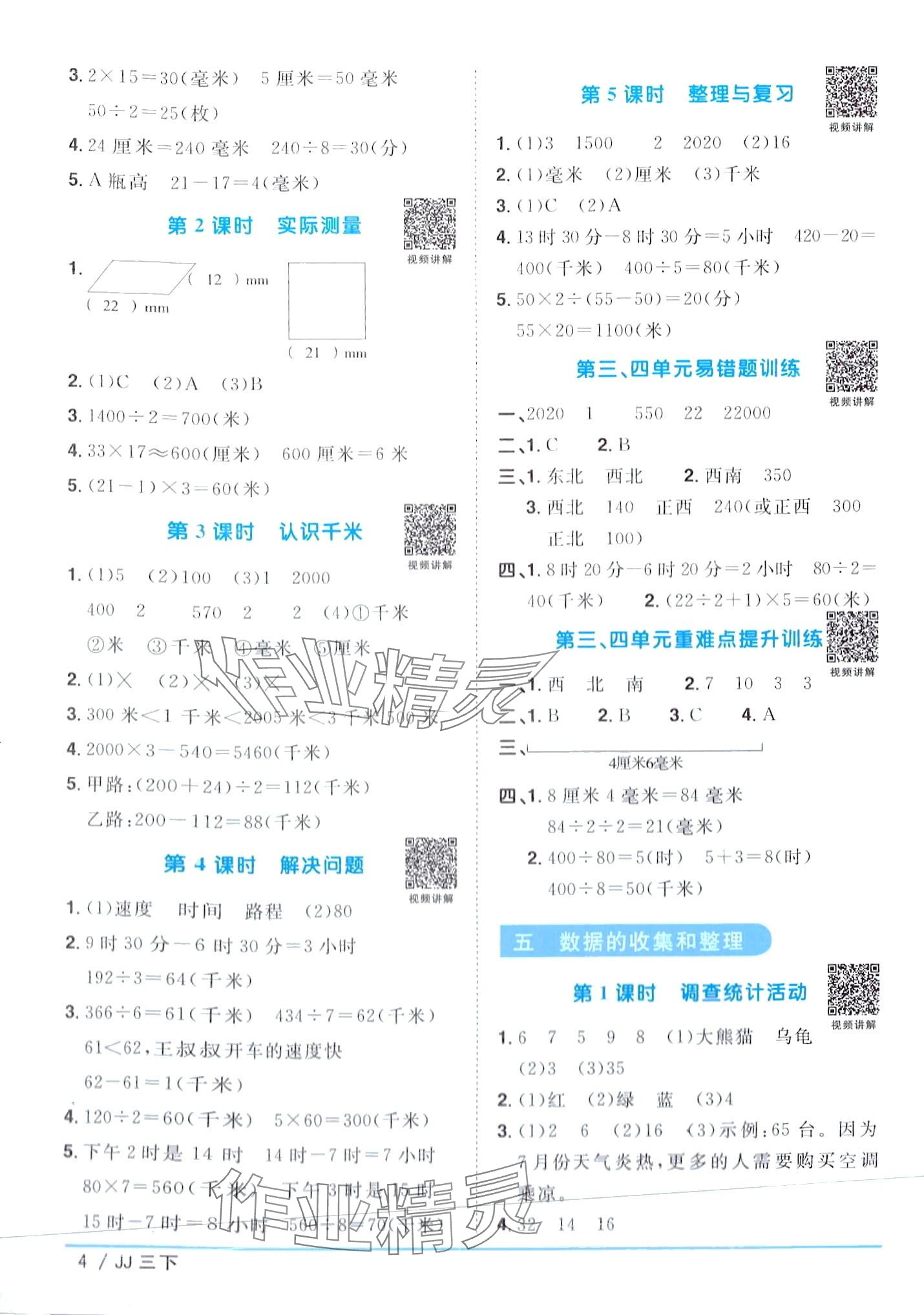 2024年阳光同学课时优化作业三年级数学下册冀教版 第4页