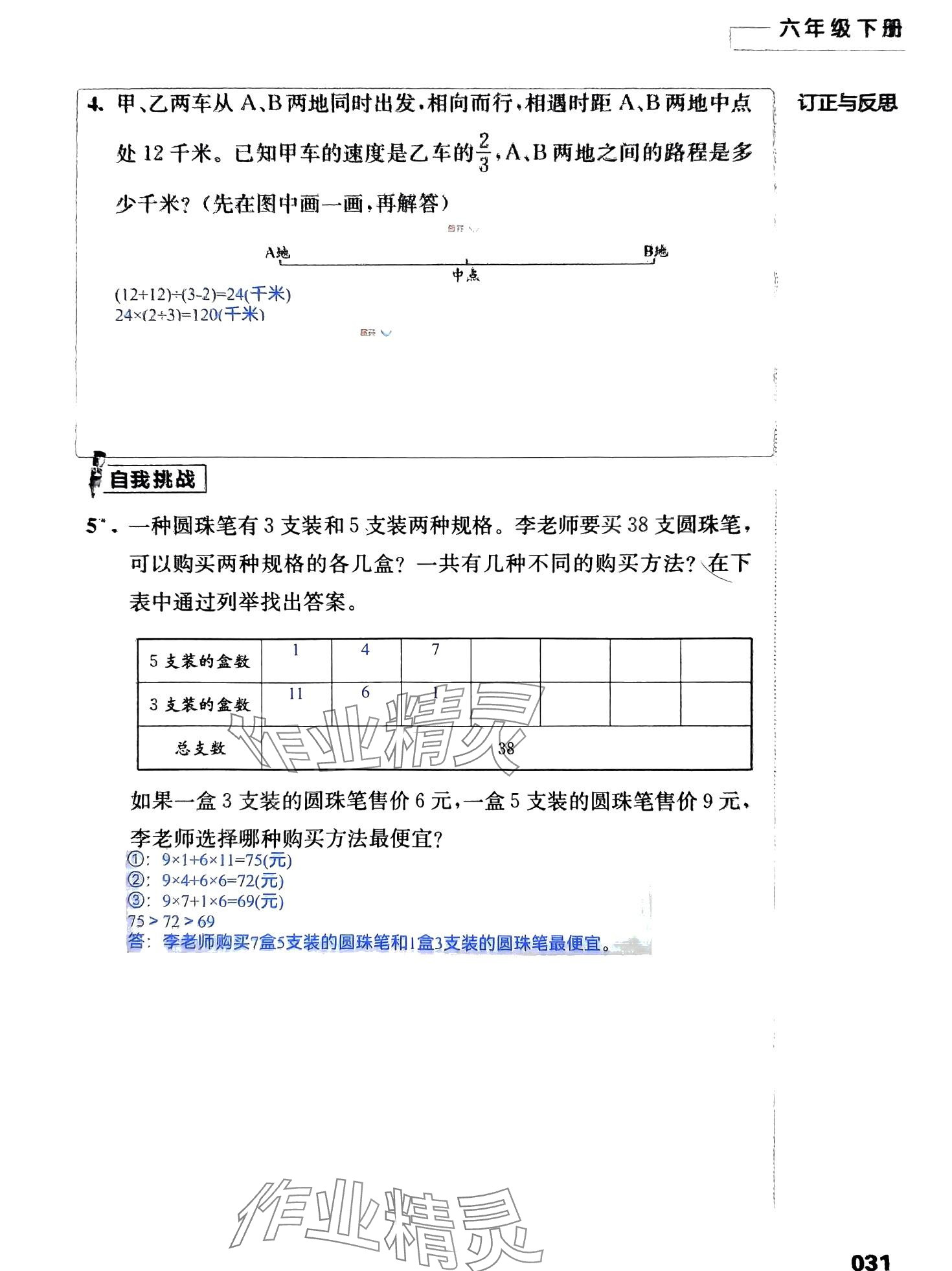 2024年練習與測試活頁卷六年級數(shù)學下冊蘇教版 第43頁