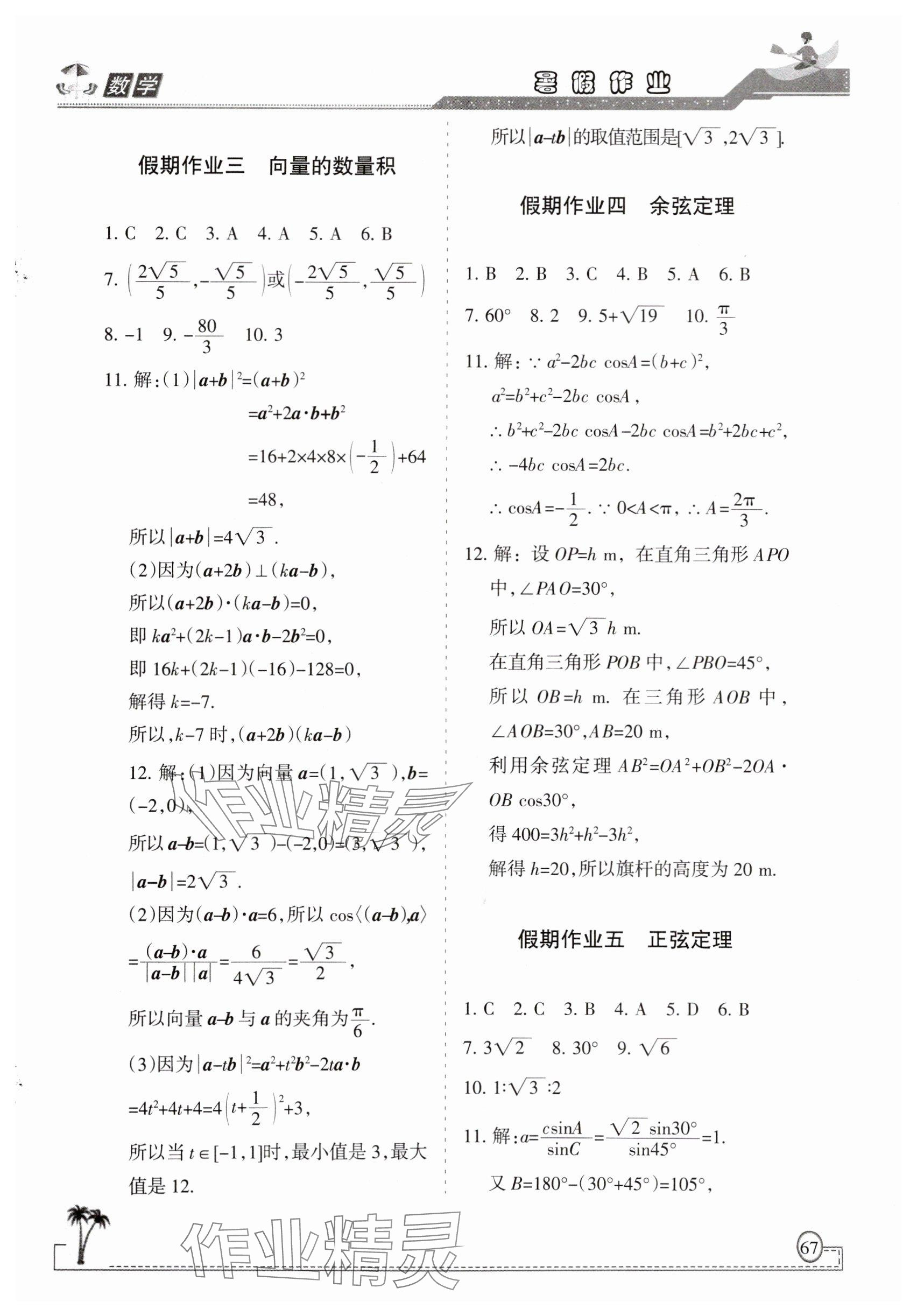 2025年暑假作业甘肃教育出版社高一数学 参考答案第2页