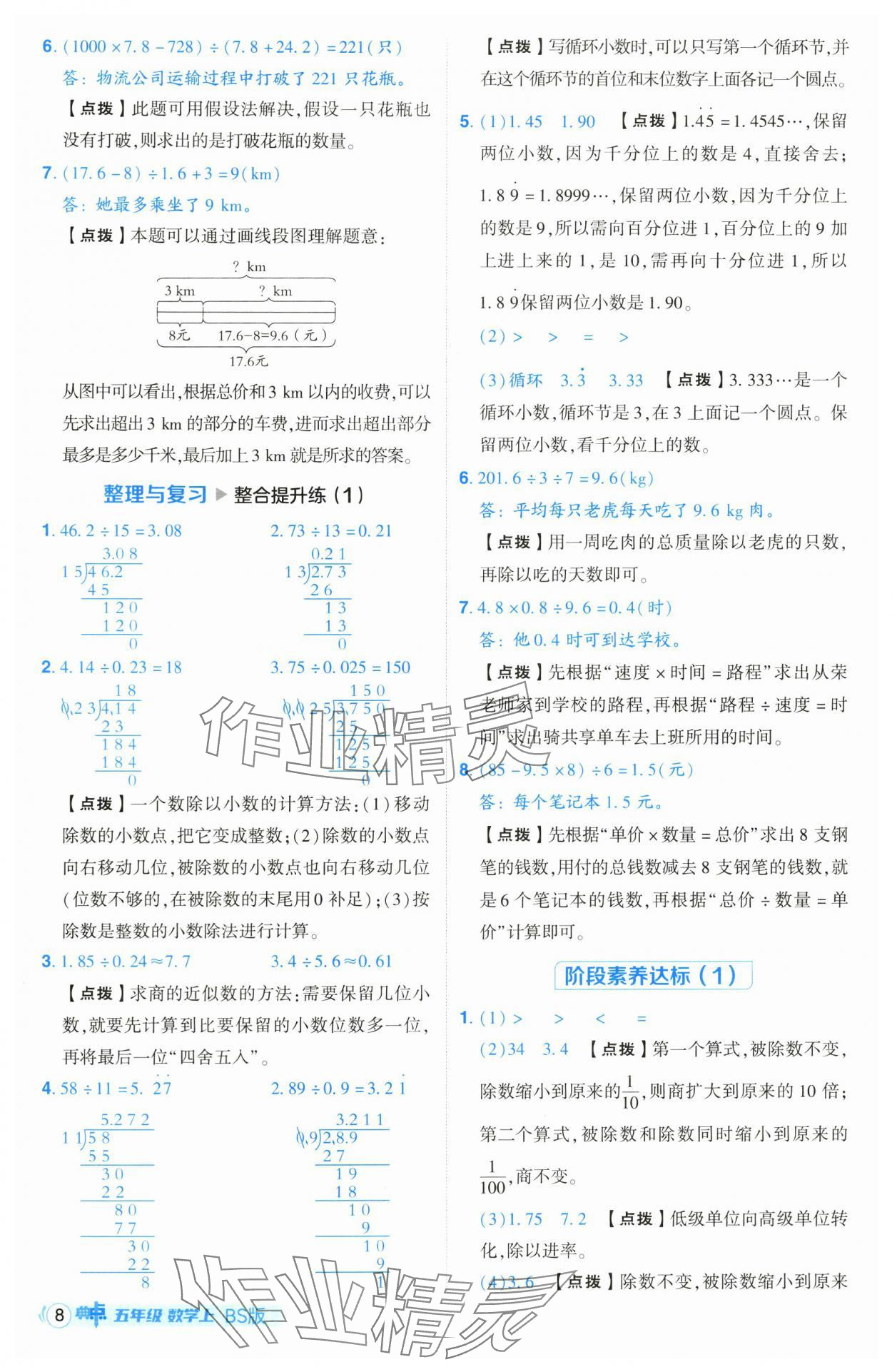 2025年綜合應用創(chuàng)新題典中點五年級數(shù)學上冊北師大版 第8頁