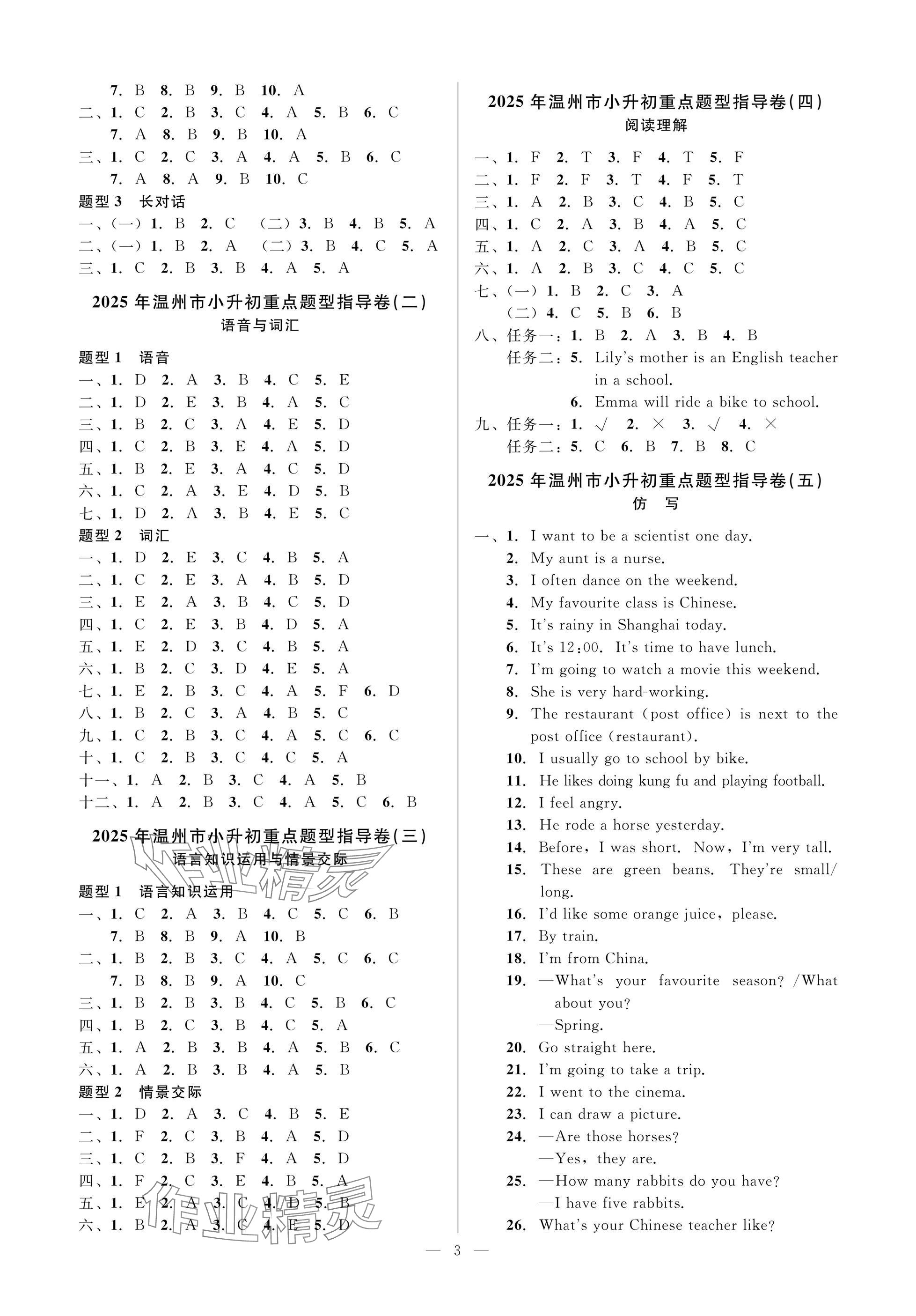2025年小学毕业特训卷英语温州专版 参考答案第3页