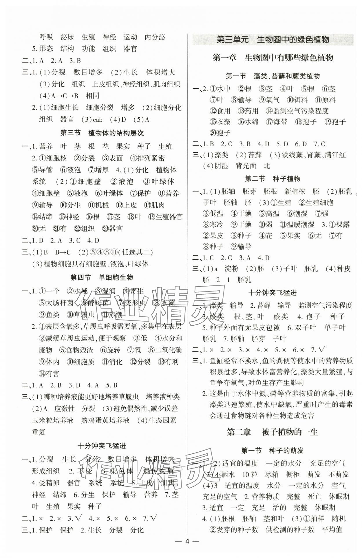 2025年直击中考初中全能优化复习生物中考内蒙古专版 参考答案第3页