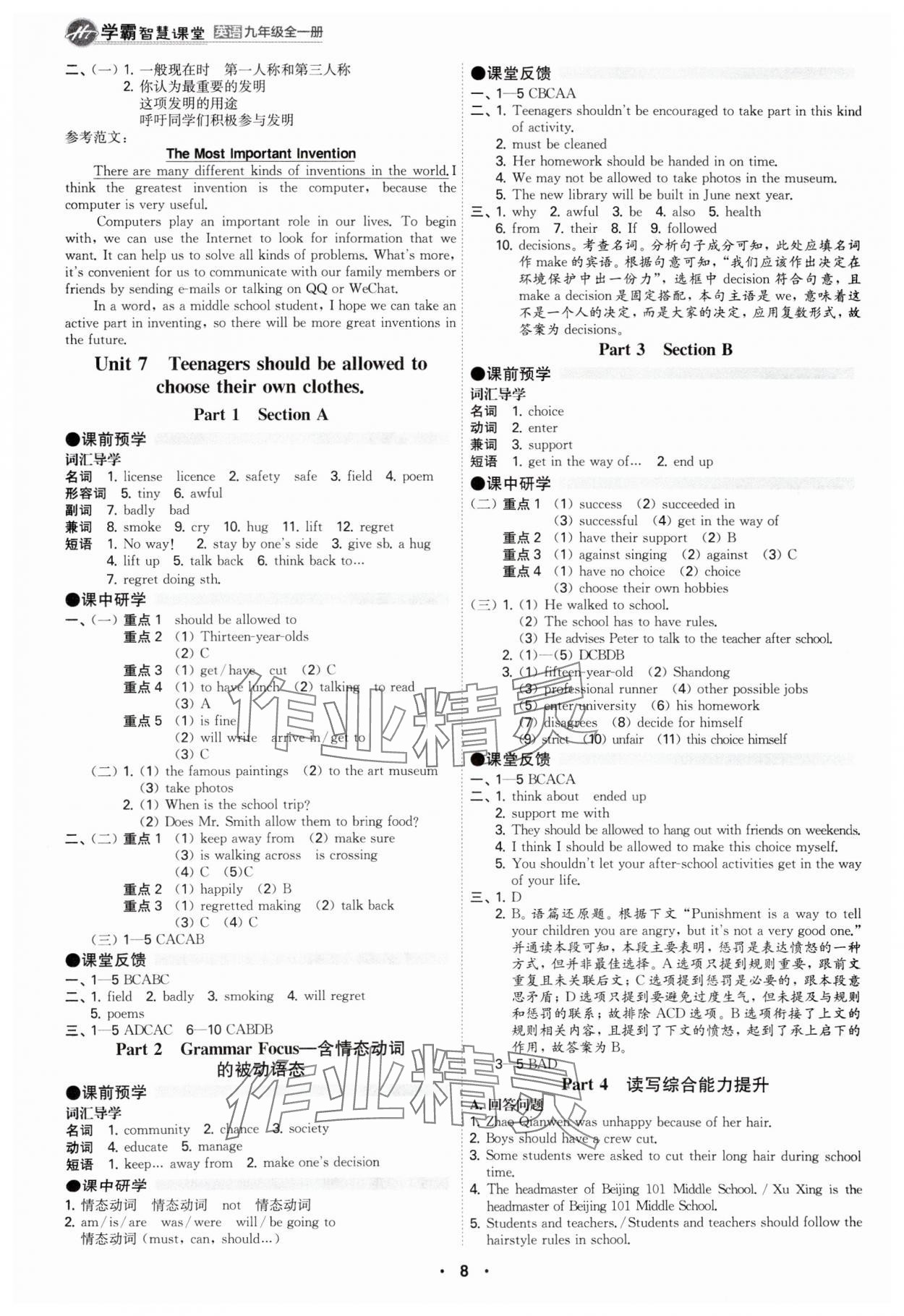 2025年學(xué)霸智慧課堂九年級(jí)英語(yǔ)全一冊(cè)人教版 參考答案第7頁(yè)