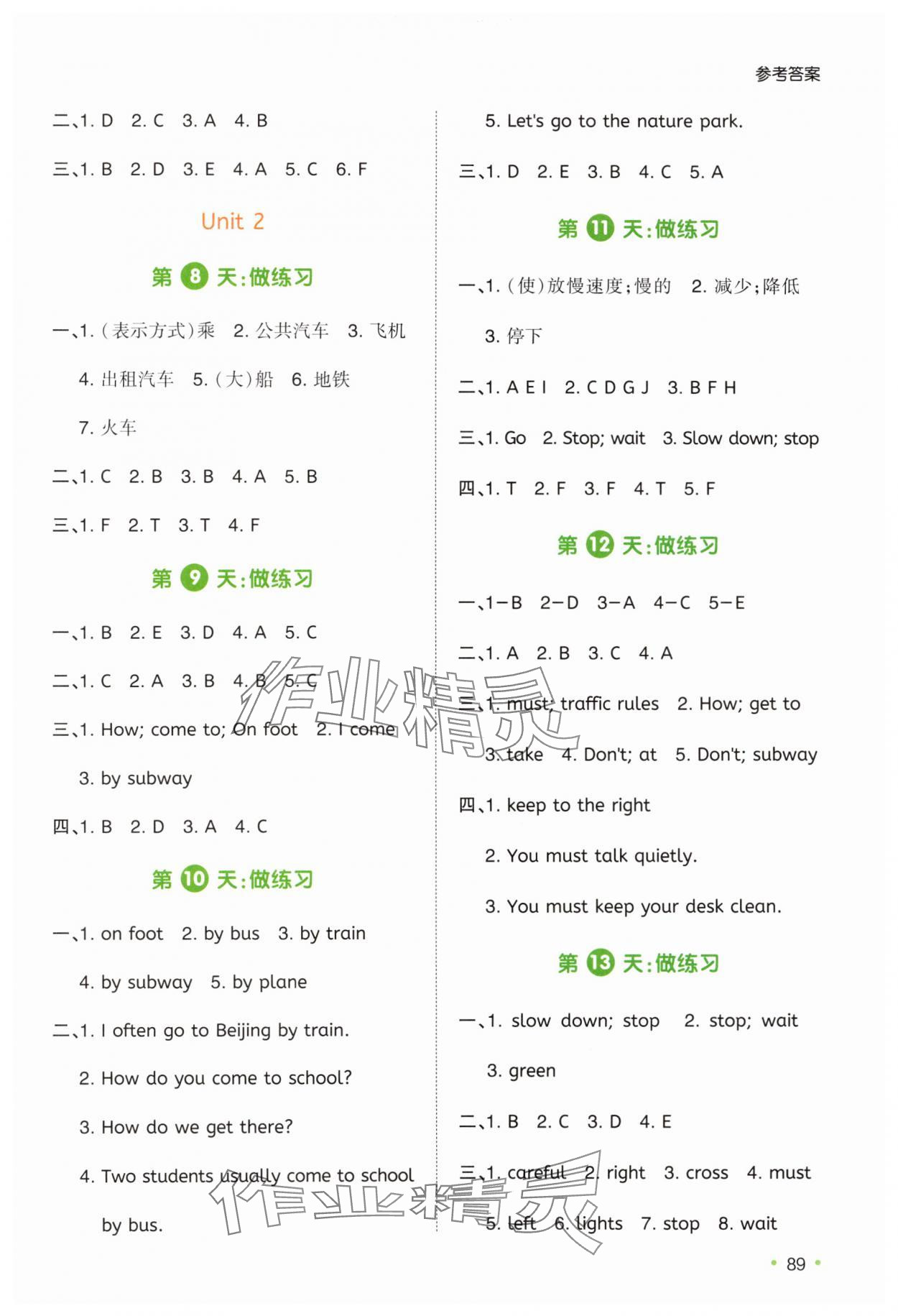 2025年一本預(yù)備六年級(jí)英語人教版 參考答案第2頁