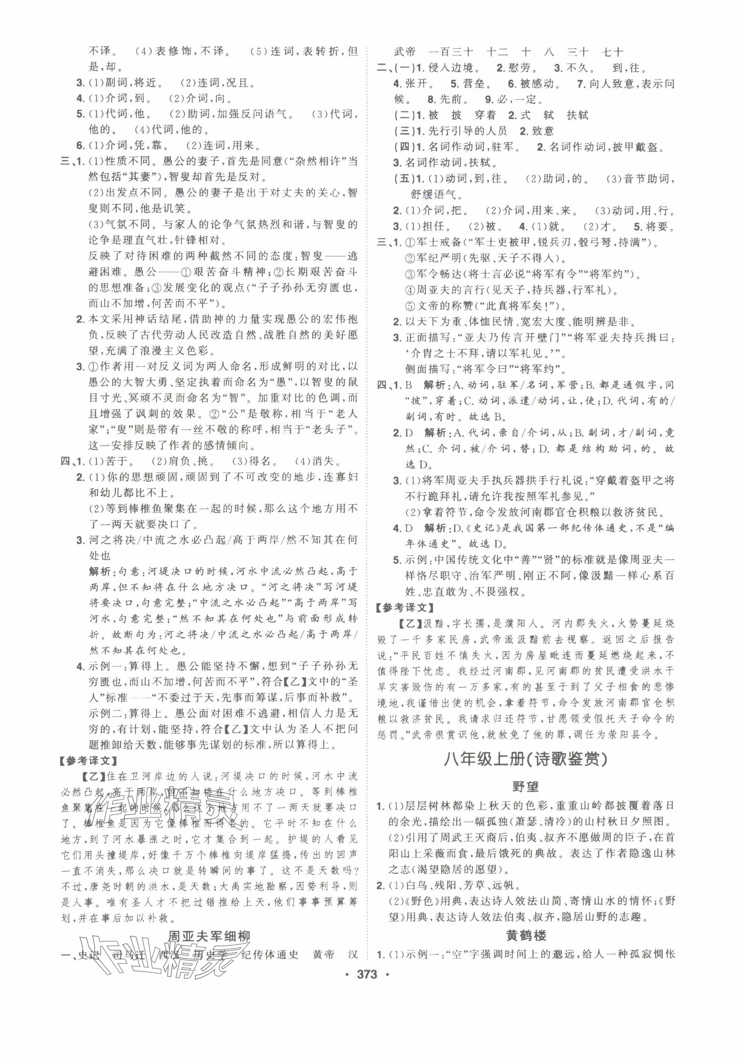 2025年智慧大課堂學業總復習全程精練語文中考人教版 參考答案第17頁