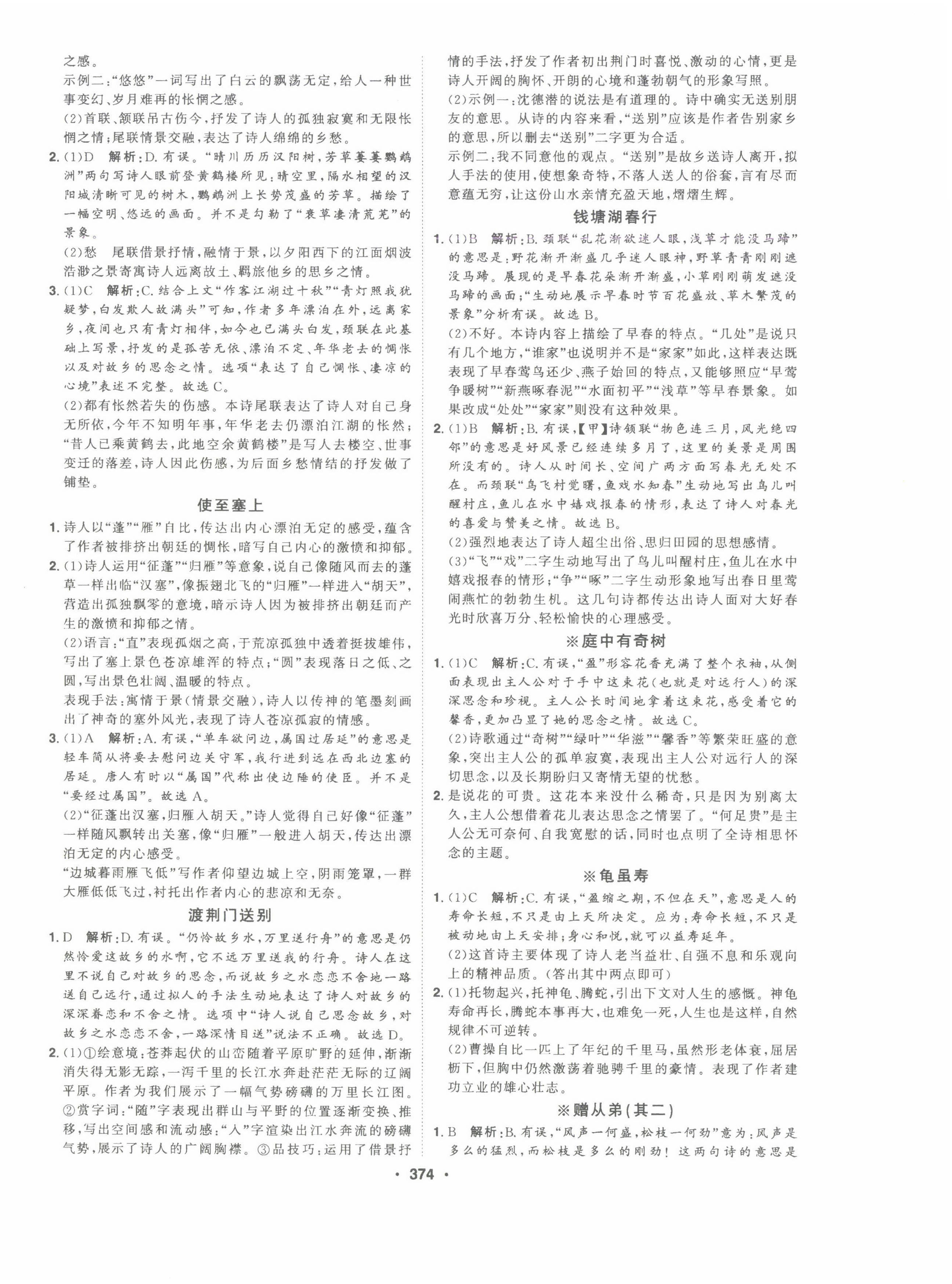 2025年智慧大課堂學業總復習全程精練語文中考人教版 參考答案第18頁
