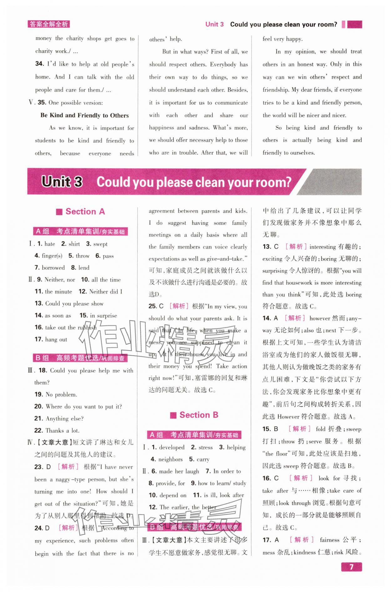 2025年考點集訓與滿分備考八年級英語下冊人教版 第7頁