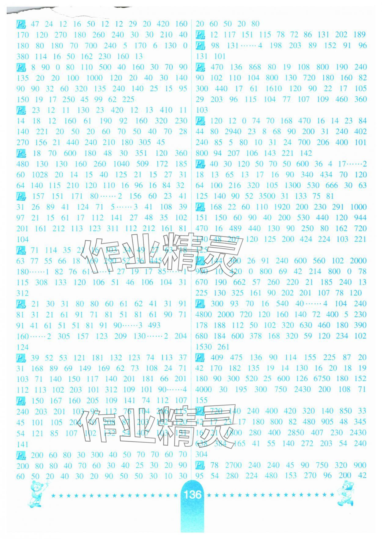 2025年口算题卡河北少年儿童出版社三年级数学下册人教版 第2页