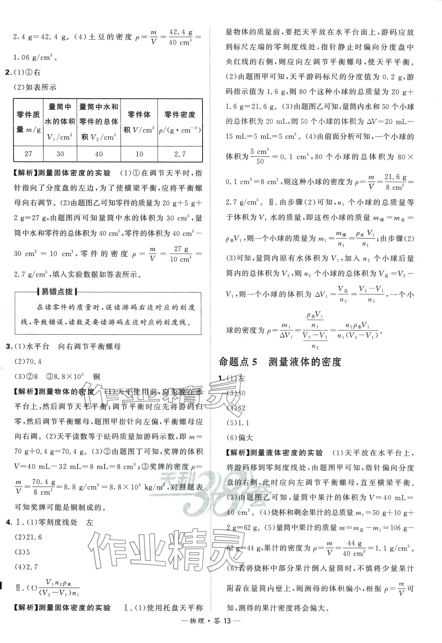 2024年天利38套全國(guó)中考試題分類訓(xùn)練物理中考 第13頁(yè)