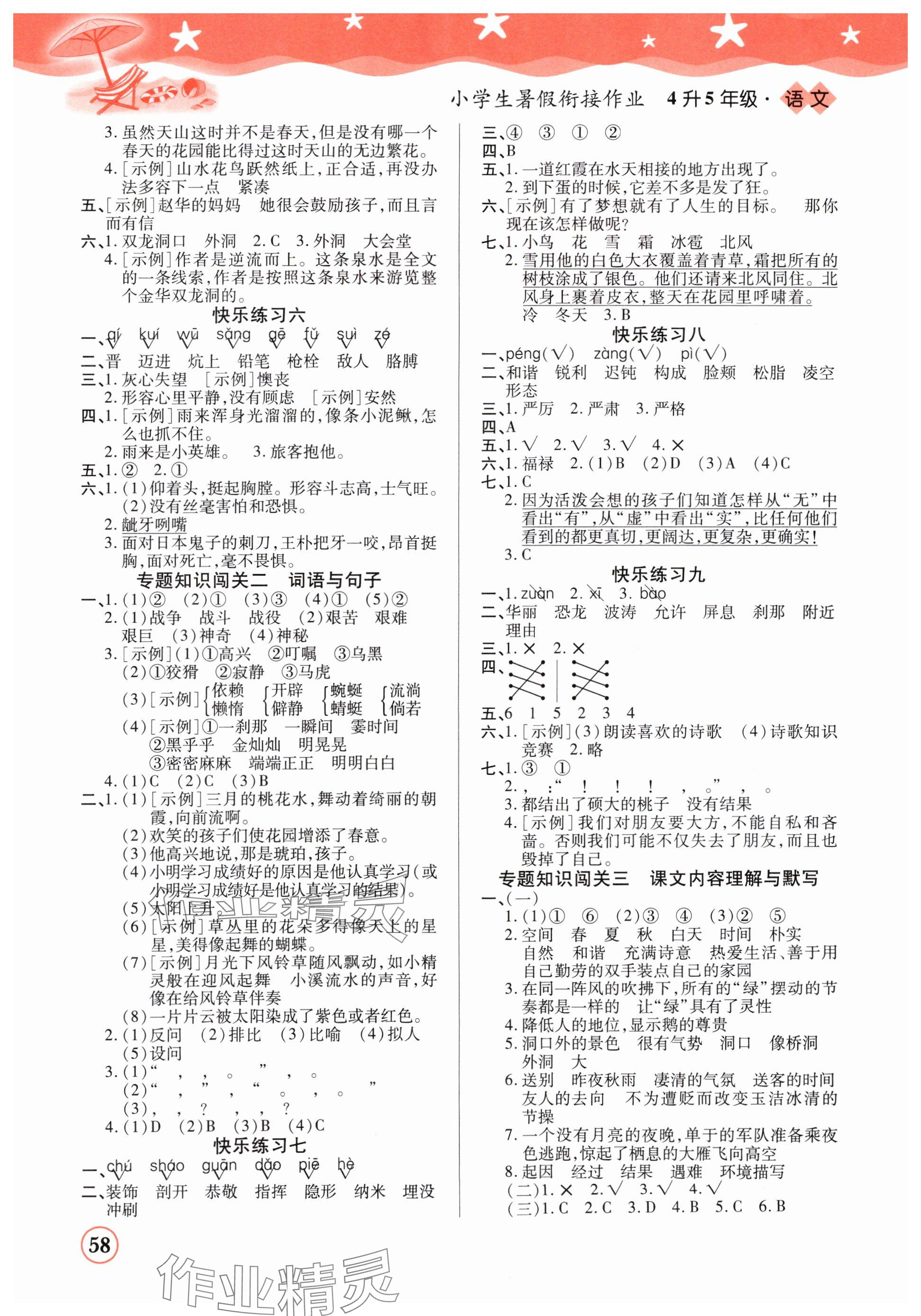 2025年黄冈快乐假期暑假衔接作业四年级语文 参考答案第2页