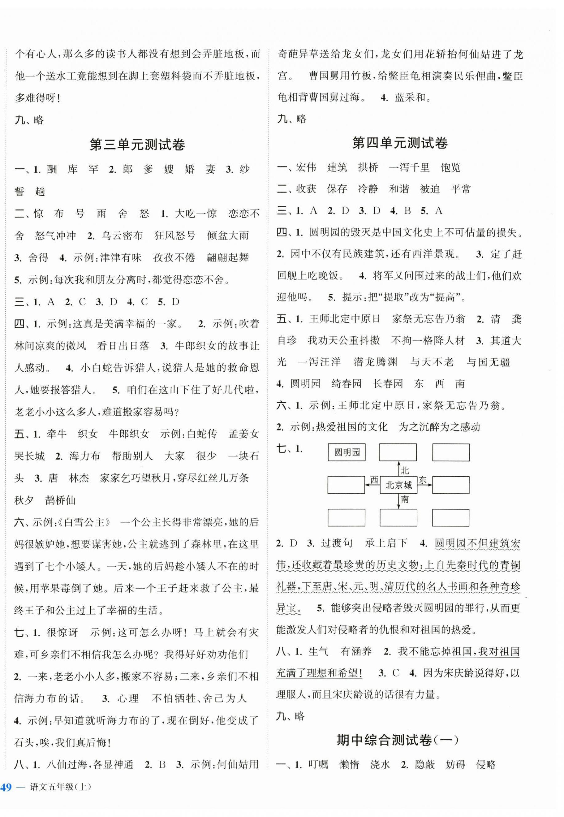 2024年江蘇金考卷五年級(jí)語(yǔ)文上冊(cè)人教版 參考答案第2頁(yè)