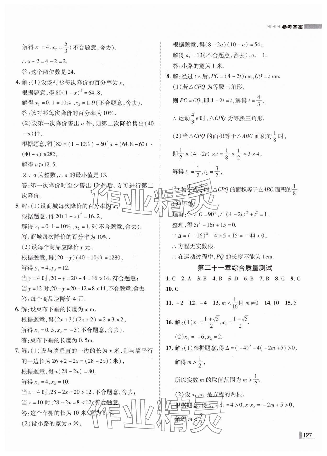 2024年遼寧作業(yè)分層培優(yōu)學(xué)案九年級(jí)數(shù)學(xué)上冊(cè)人教版 第7頁