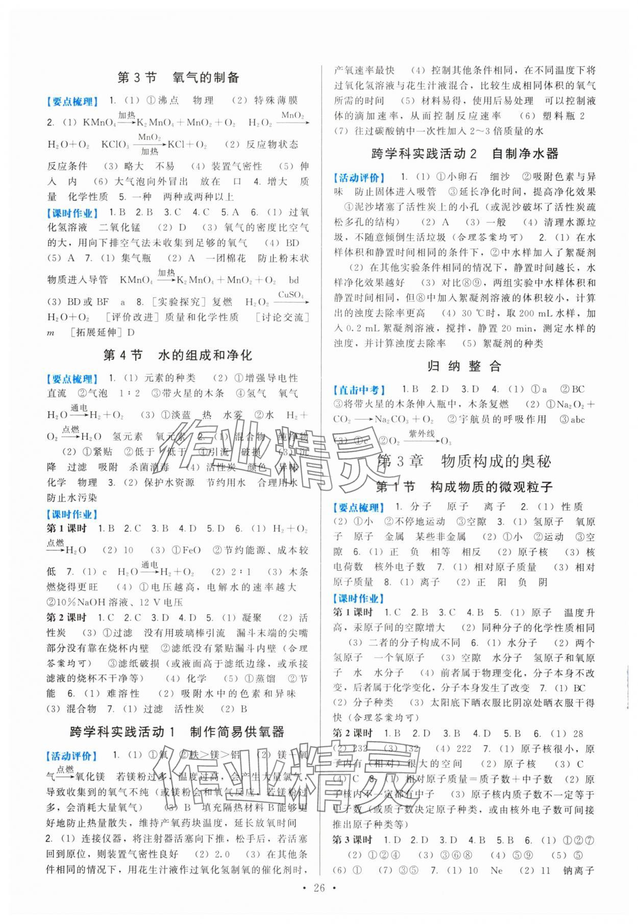 2025年顶尖课课练九年级化学上册沪教版 第2页
