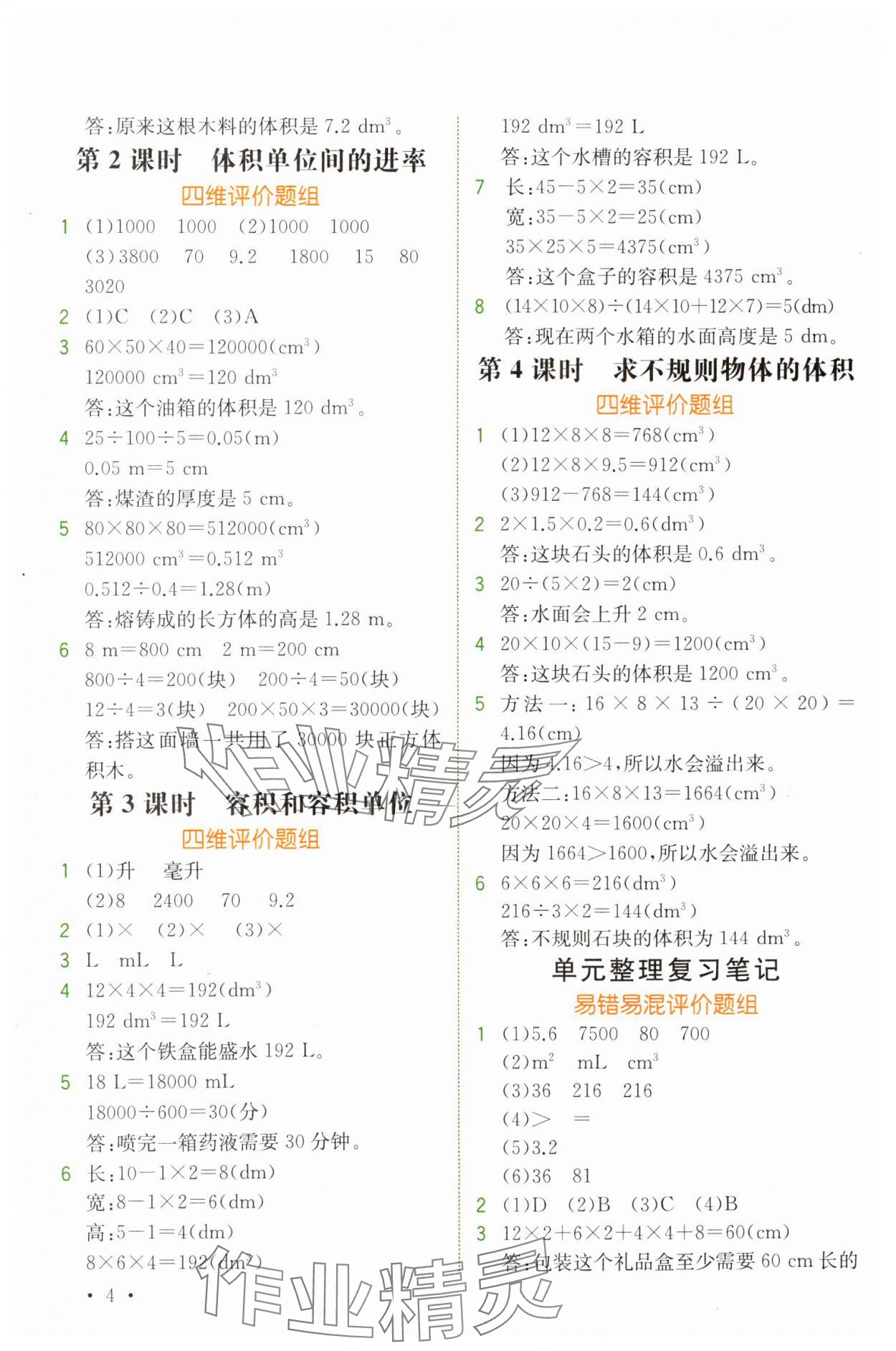 2025年教材解讀五年級數學下冊人教版 參考答案第4頁