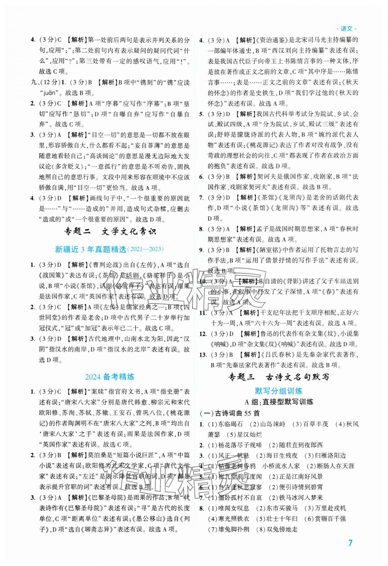 2024年高效复习新疆中考语文 参考答案第7页