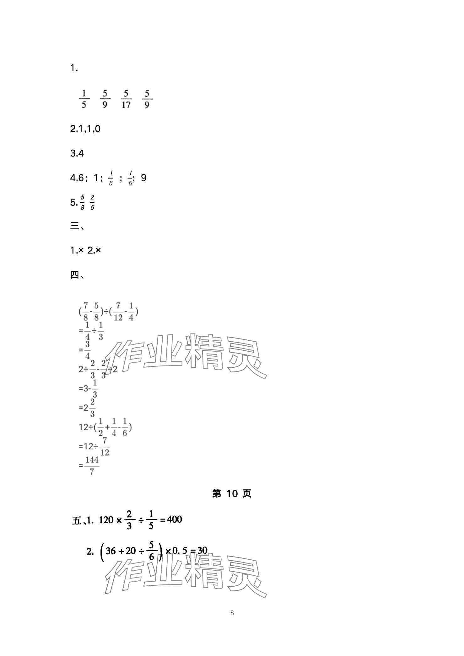 2024年假期樂園寒假北京教育出版社六年級(jí)數(shù)學(xué) 第8頁