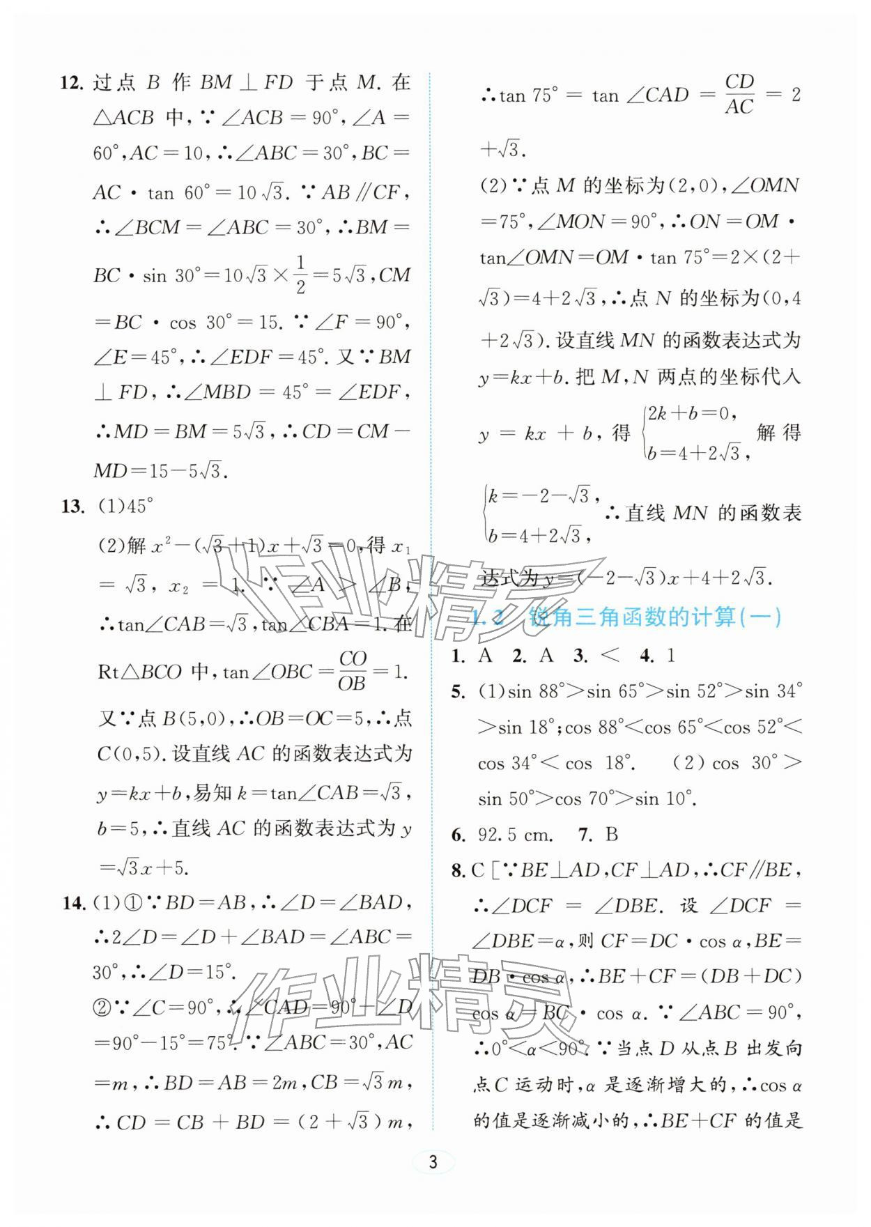 2026年教与学浙江教育出版社九年级数学下册浙教版&nbsp;参考答案第2页