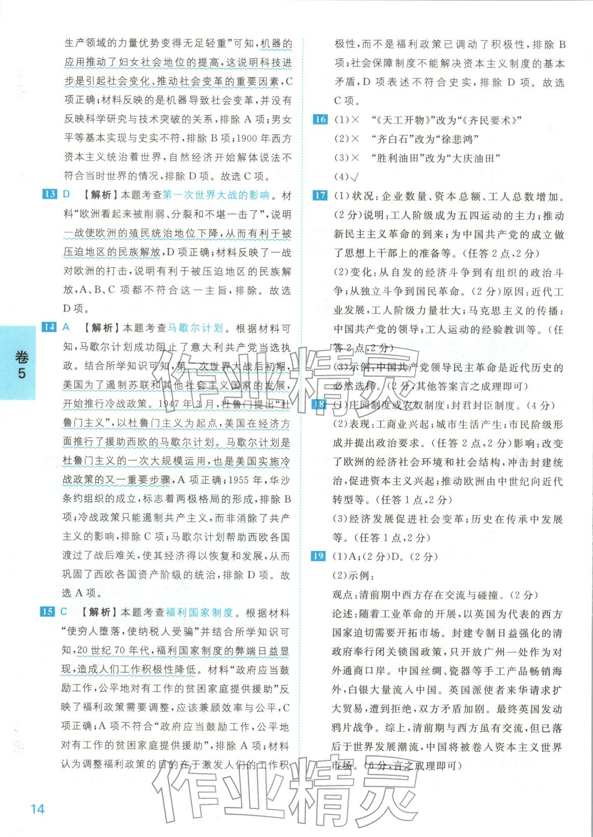 2025年1号卷中考试题精编九年级历史全一册人教版安徽专版 第14页