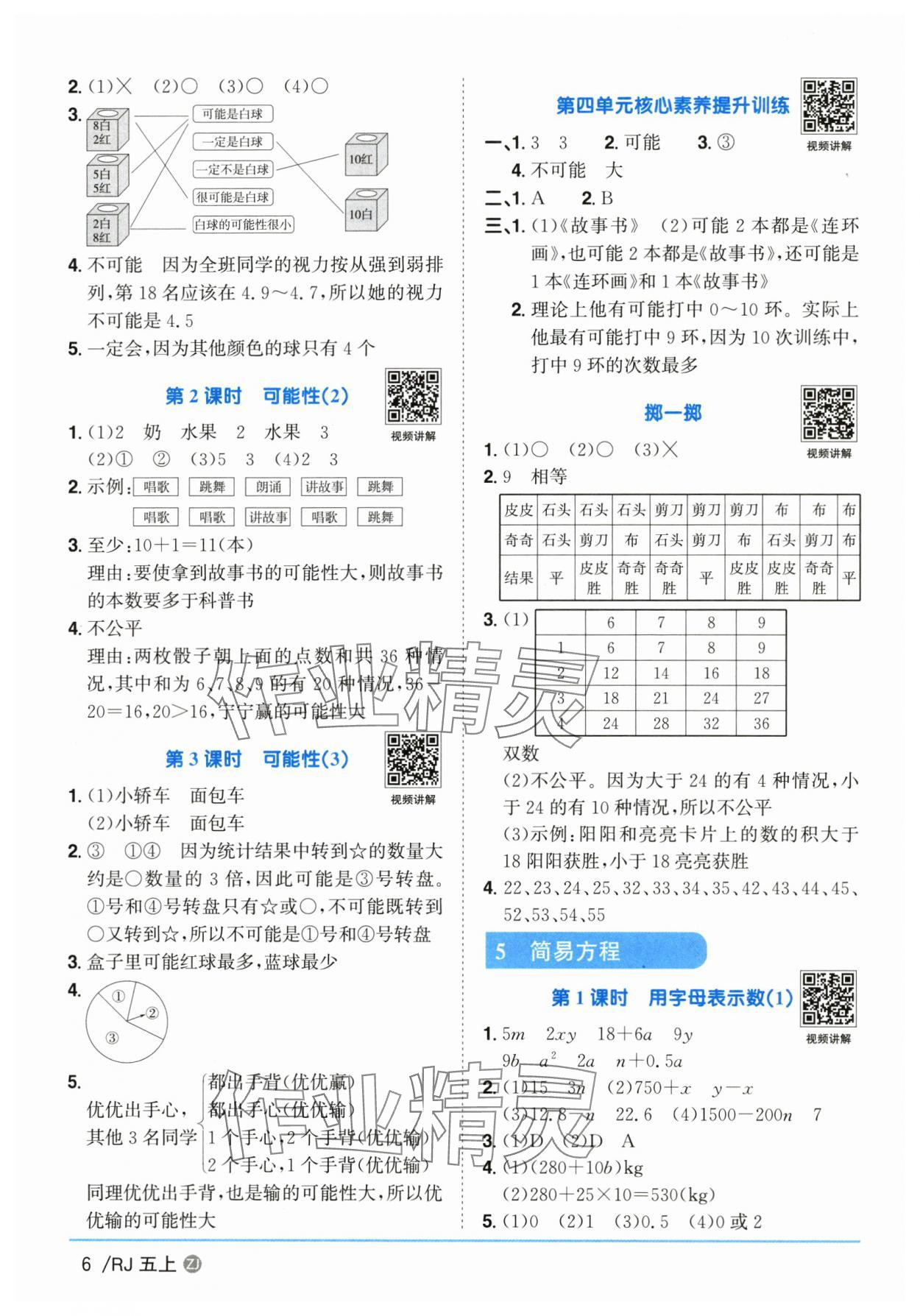 2025年陽(yáng)光同學(xué)課時(shí)全優(yōu)訓(xùn)練五年級(jí)數(shù)學(xué)上冊(cè)人教版浙江專版 第6頁(yè)