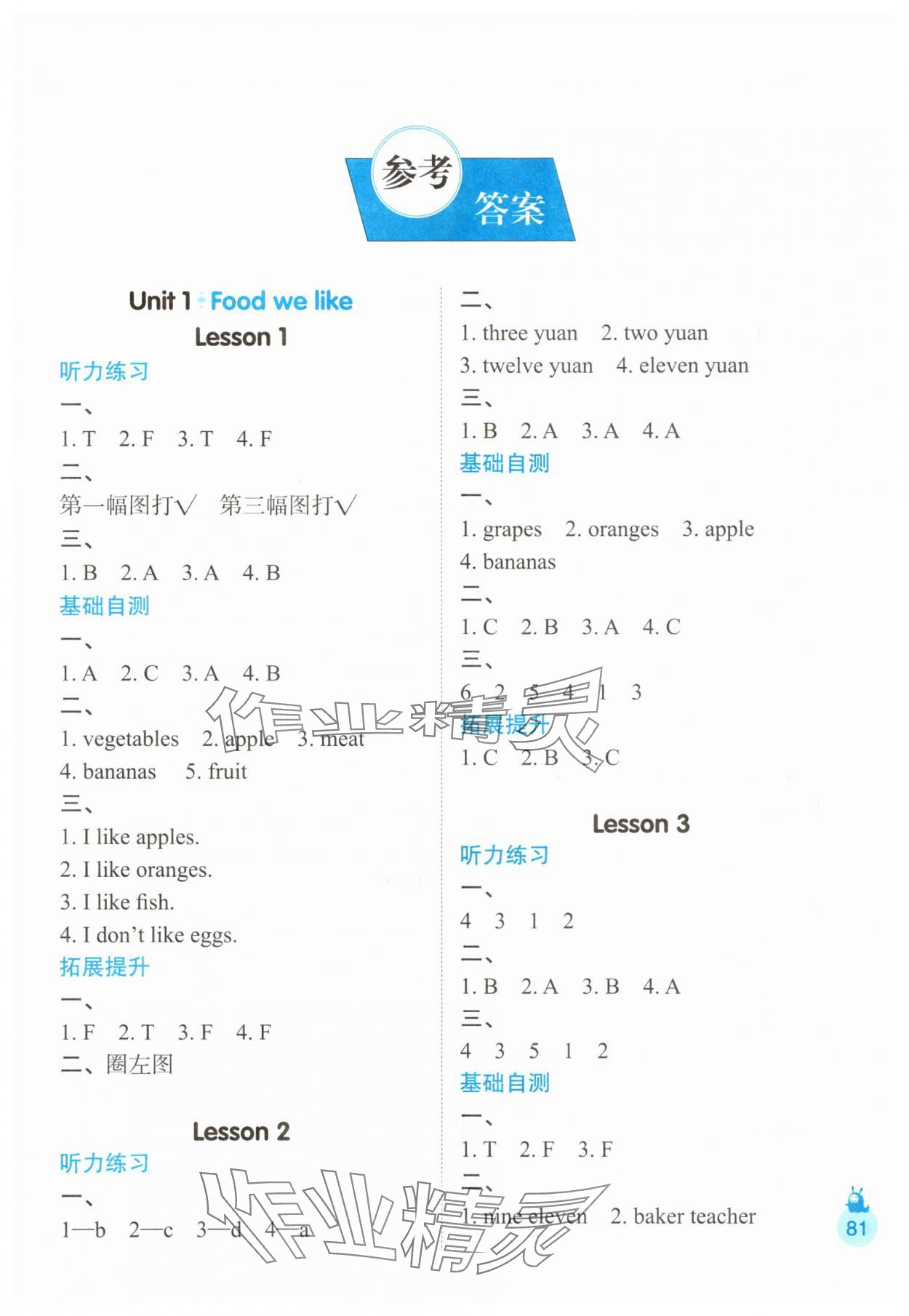 2025年1+1暑假作业三年级英语 第1页