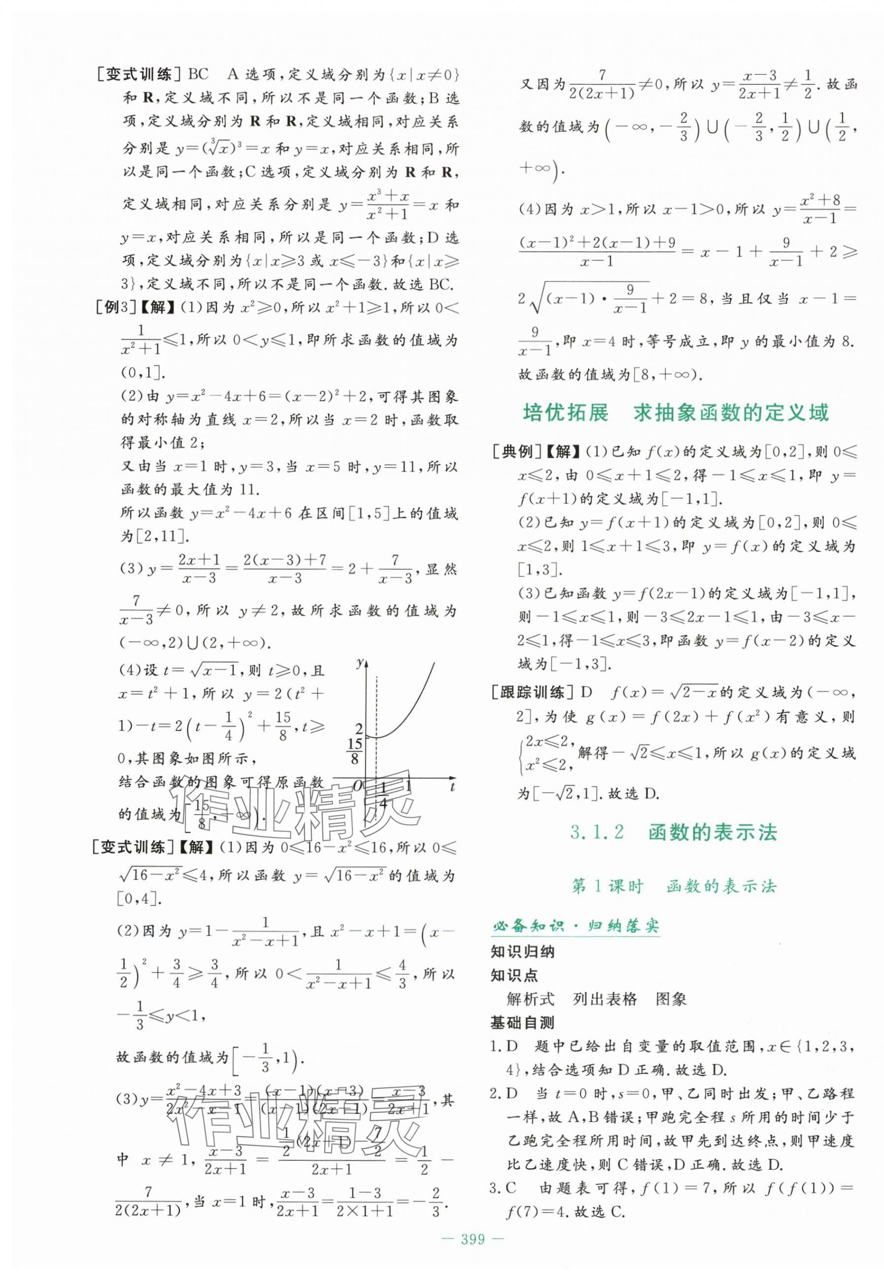 2025年自主学习能力测评导与练高中数学必修第一册人教版&nbsp;第21页