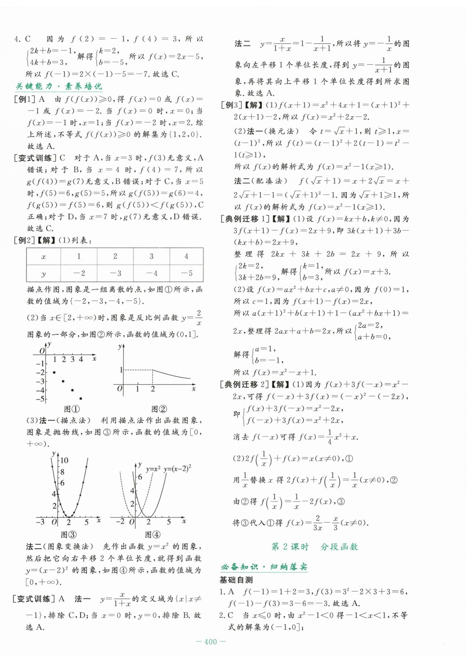 2025年自主学习能力测评导与练高中数学必修第一册人教版&nbsp;第22页