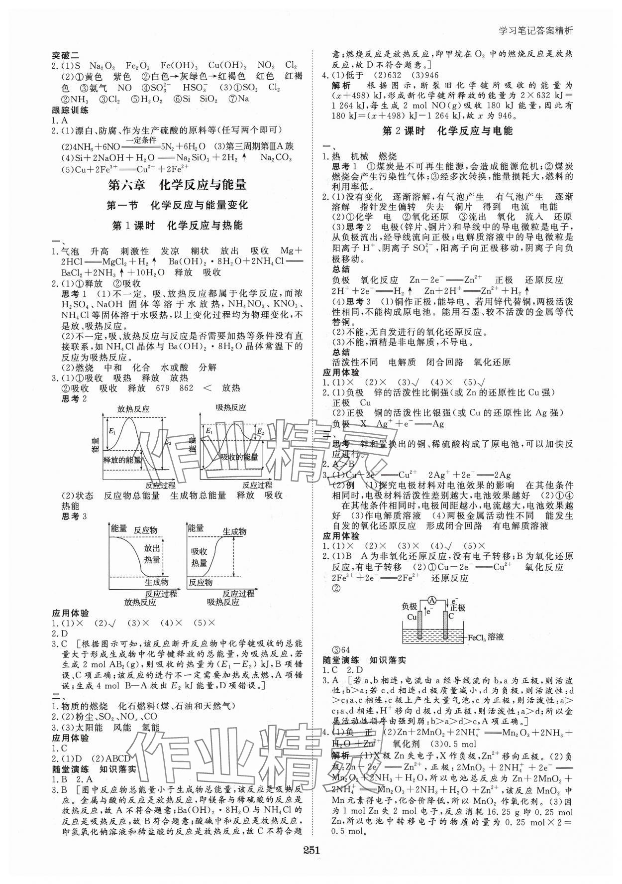 2024年步步高學(xué)習(xí)筆記高中化學(xué)必修第二冊(cè)人教版 參考答案第6頁(yè)