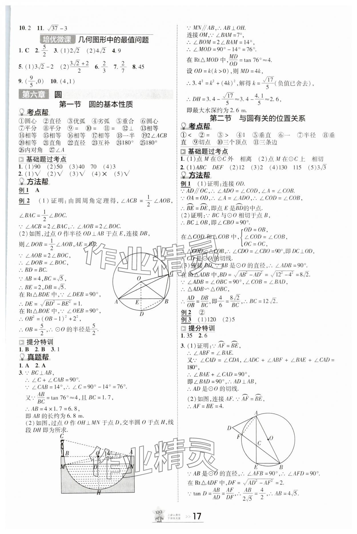 2025年中考幫數(shù)學(xué)河北專版 參考答案第16頁