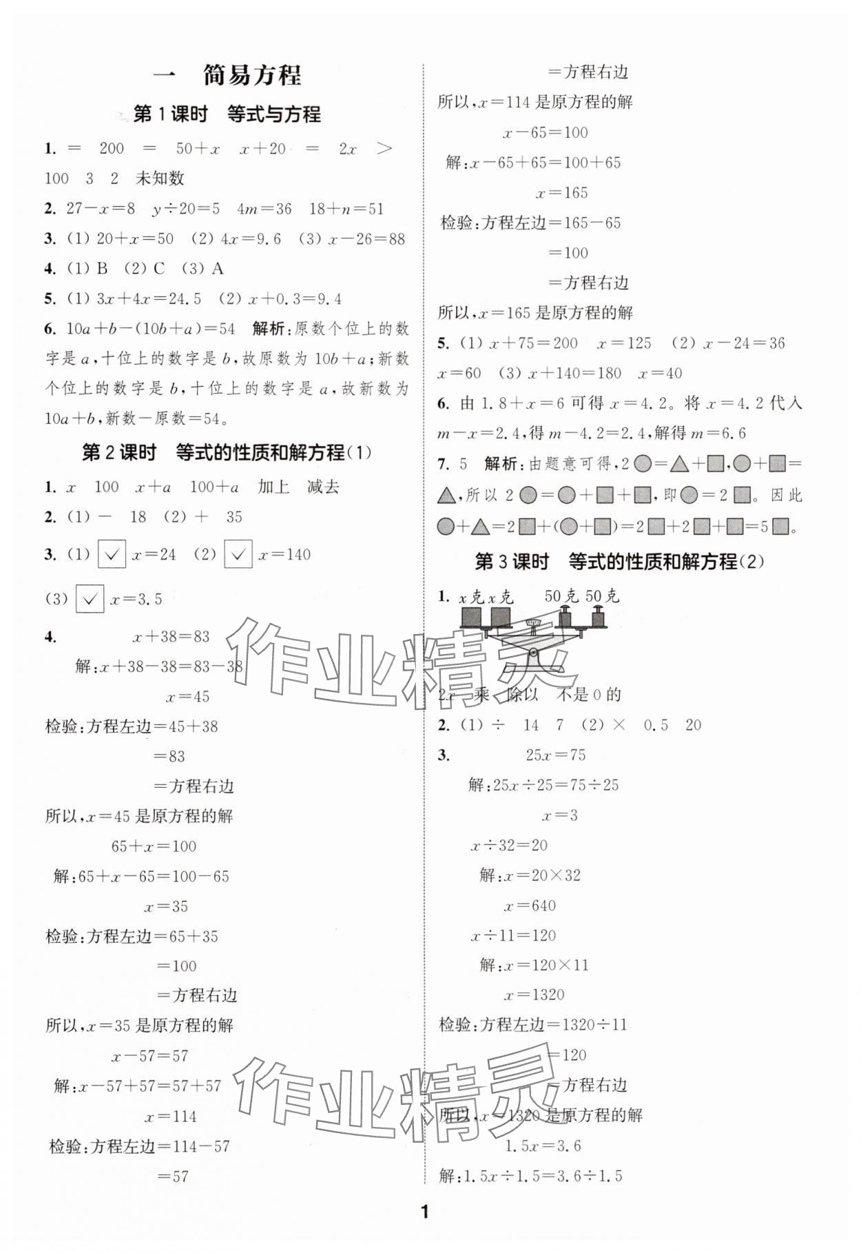 2025年通成学典课时作业本五年级数学下册苏教版宁德专版 第1页
