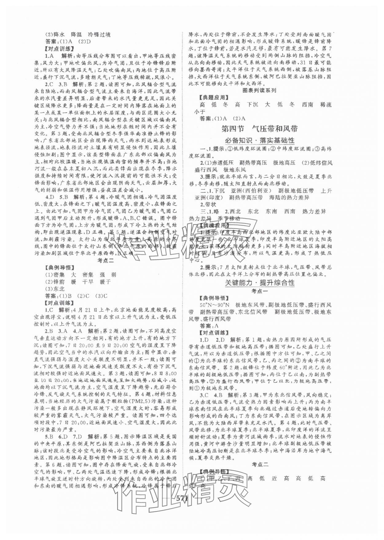 2025年普通高中新課程總復(fù)習(xí)指導(dǎo)海南出版社高三地理人教版 參考答案第8頁(yè)