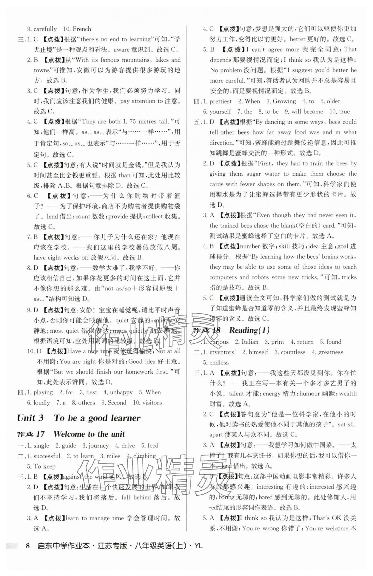 2025年启东中学作业本八年级英语上册译林版8月印刷宿迁适用含听力 第8页