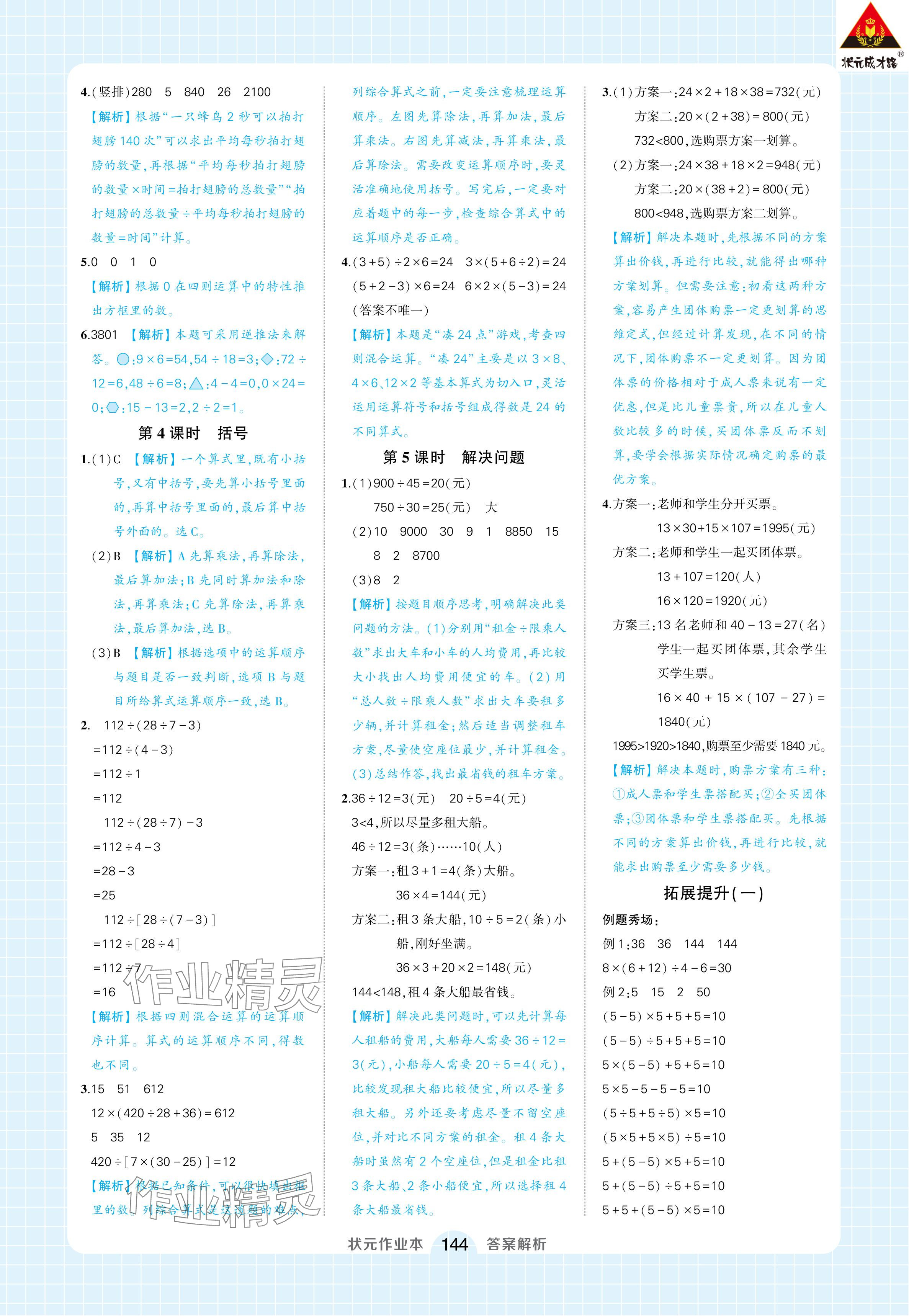 2024年黃岡狀元成才路狀元作業(yè)本四年級(jí)數(shù)學(xué)下冊(cè)人教版浙江專(zhuān)版 參考答案第2頁(yè)