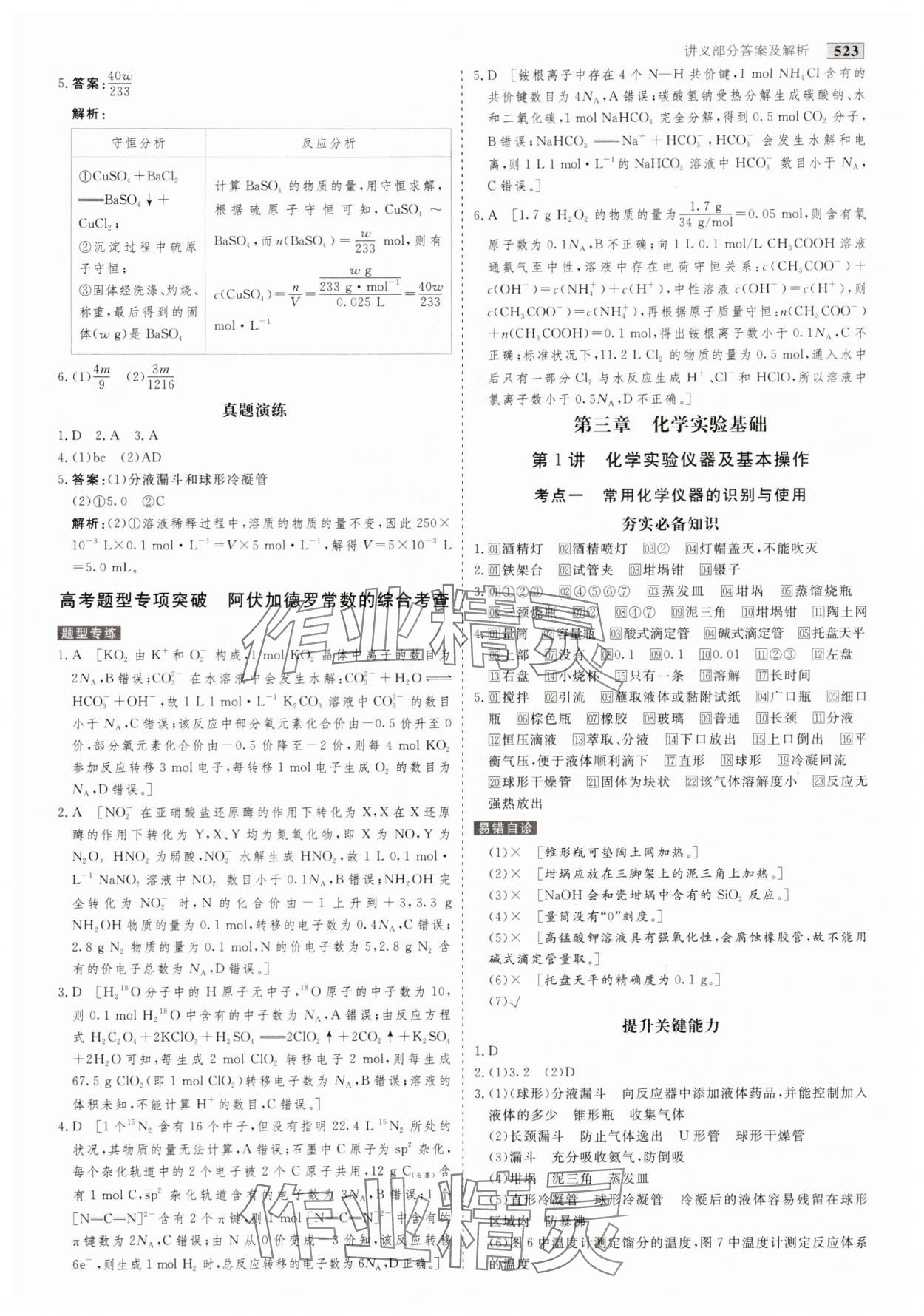2025年金版教程高考科学复习创新方案化学创新版 第9页