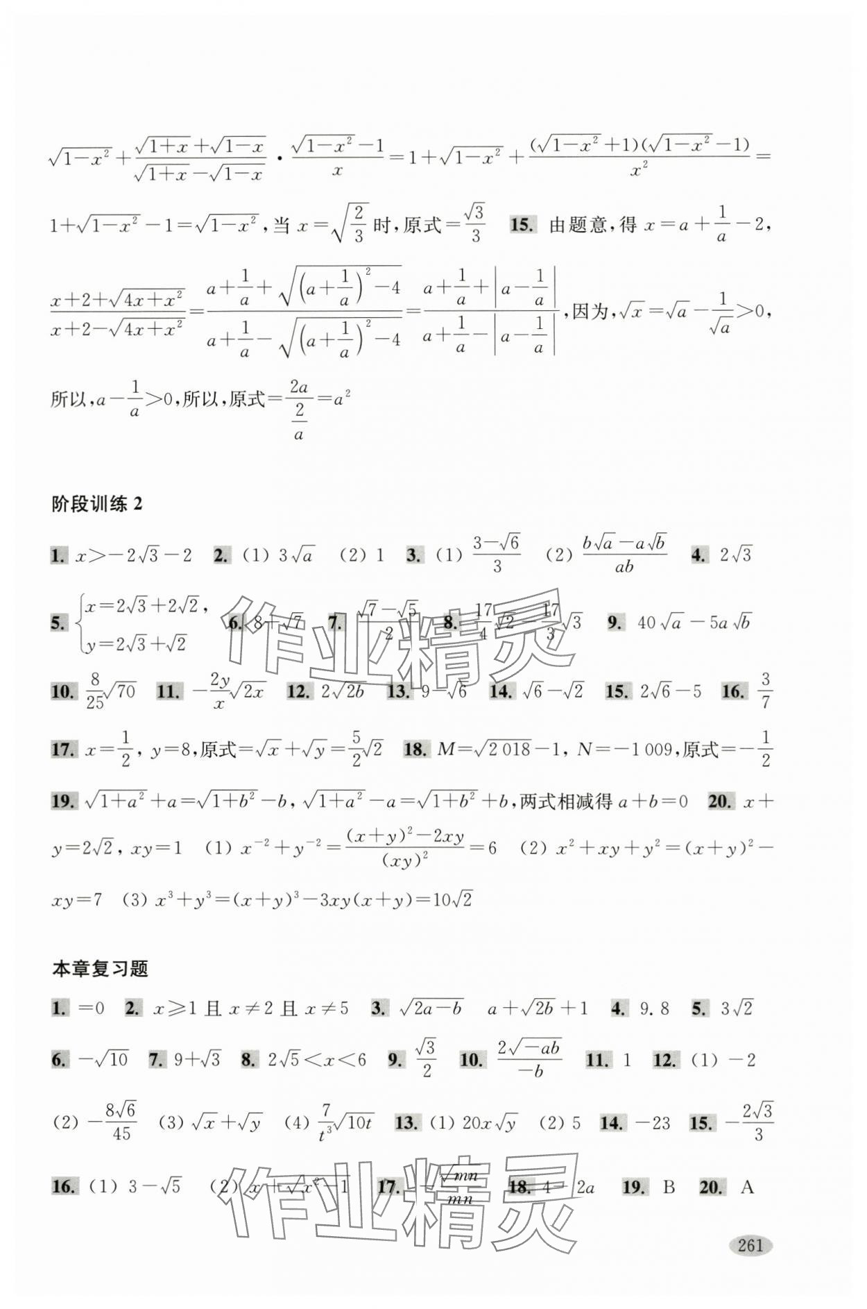 2024年新思路辅导与训练八年级数学第一学期沪教版 参考答案第5页