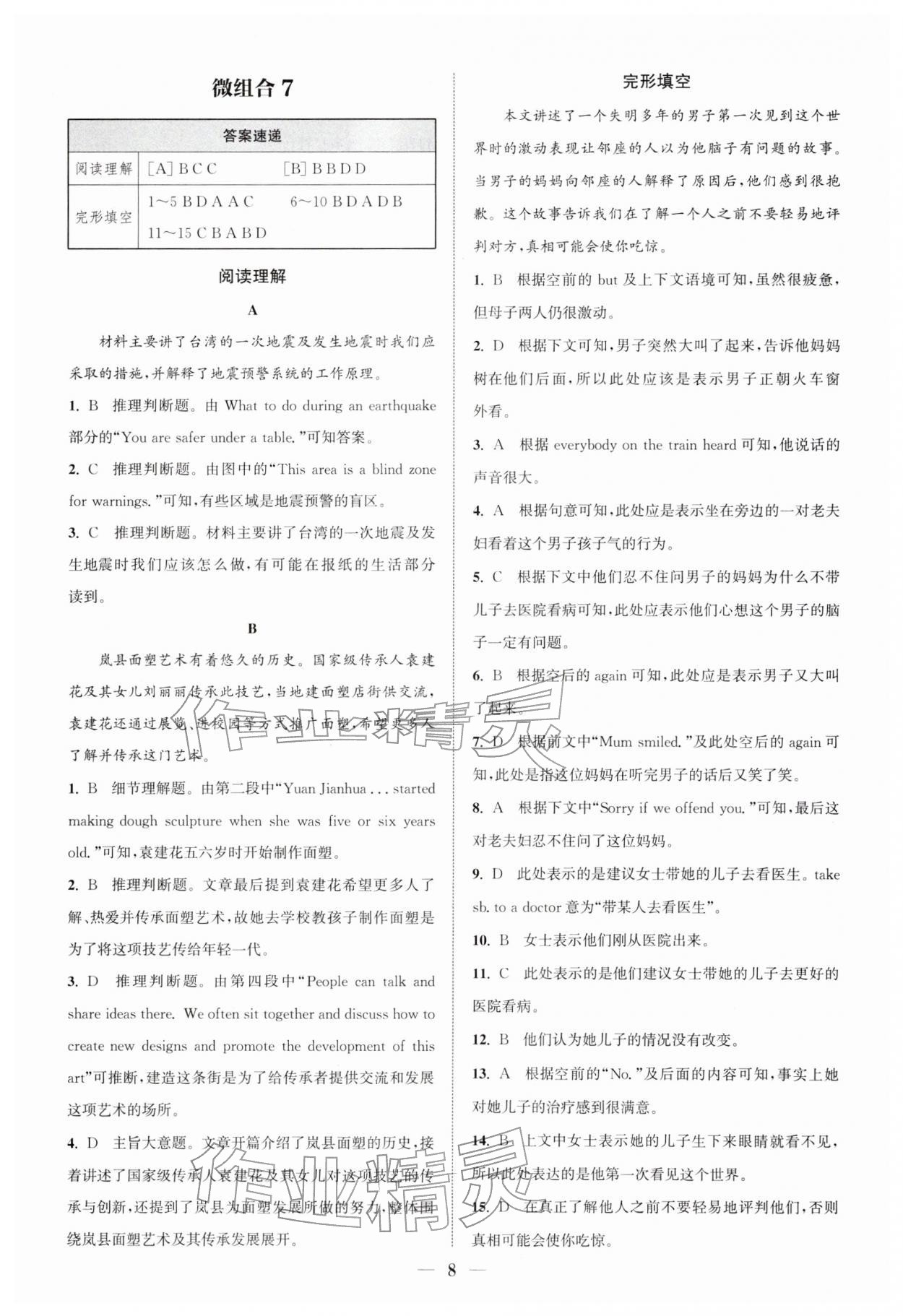 2026年通城学典初中英语阅读组合训练八年级下册浙江专版&nbsp;第8页