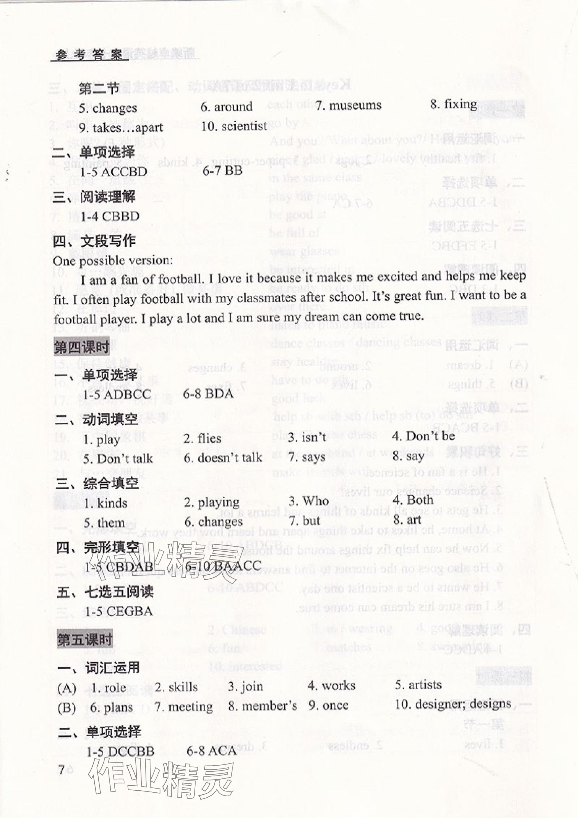 2025年卓越英语七年级上册译林版 参考答案第7页