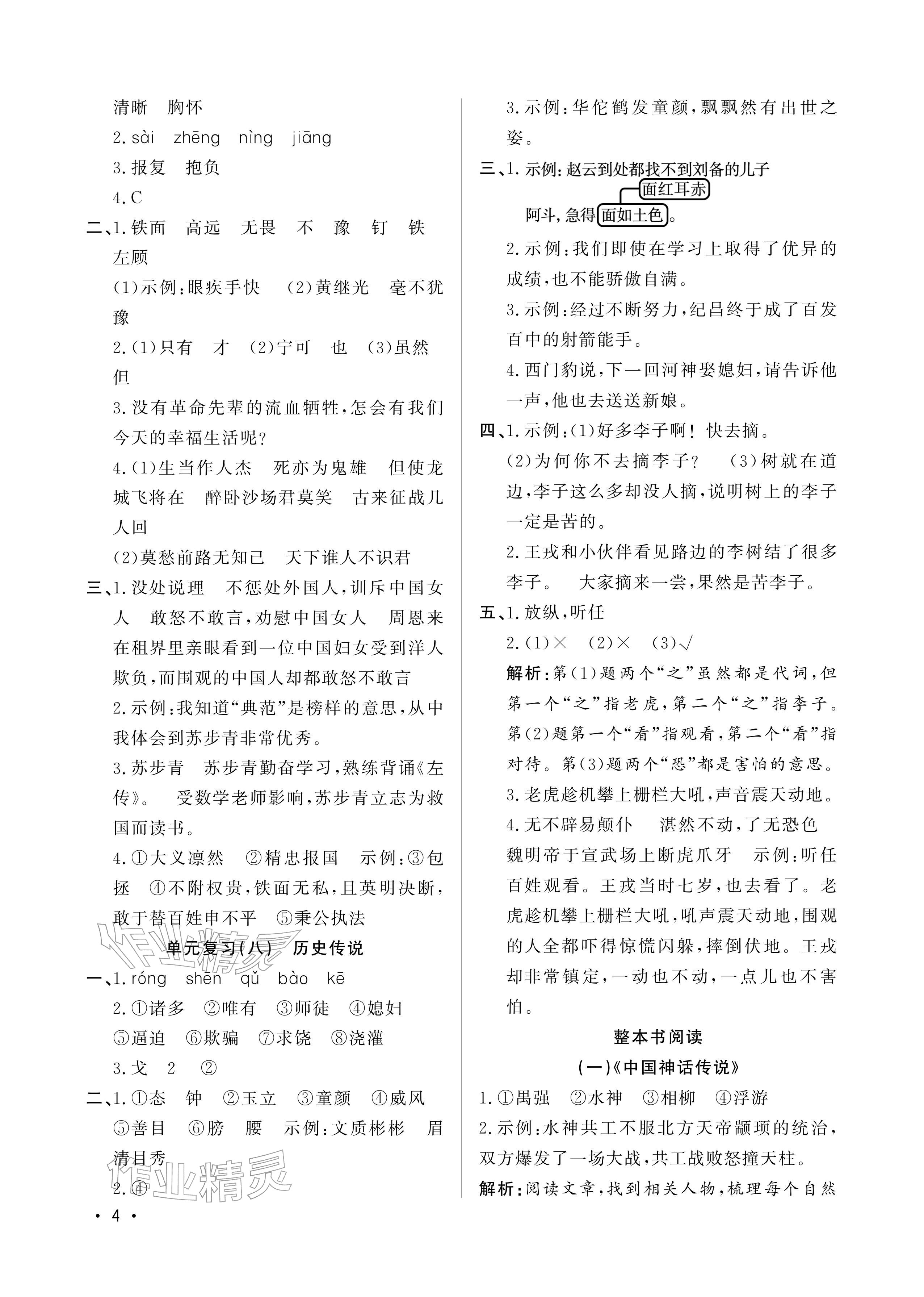 2026年寒假作业山东文艺出版社四年级语数综合通用版&nbsp;参考答案第4页