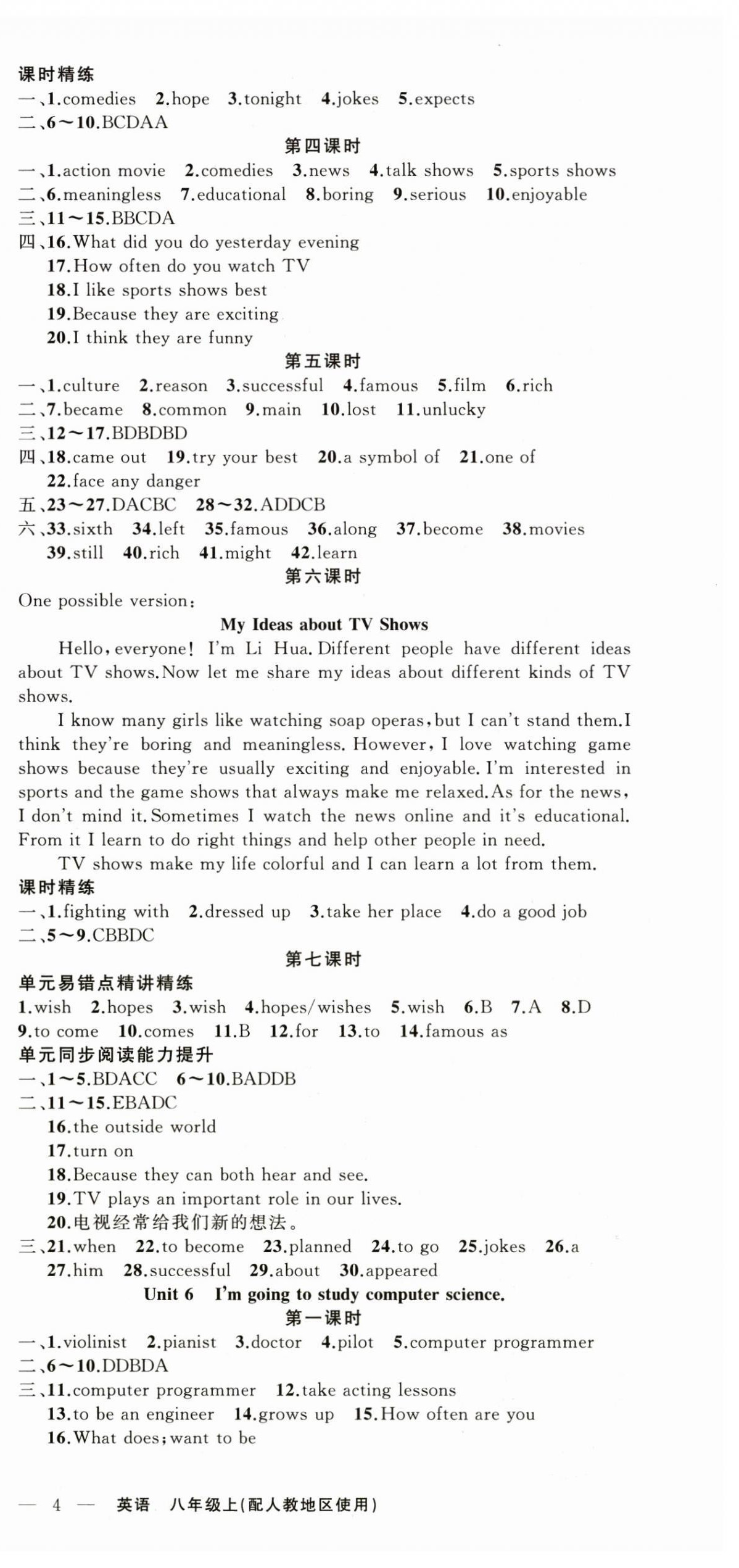 2024年原創(chuàng)新課堂八年級英語上冊人教版 第6頁