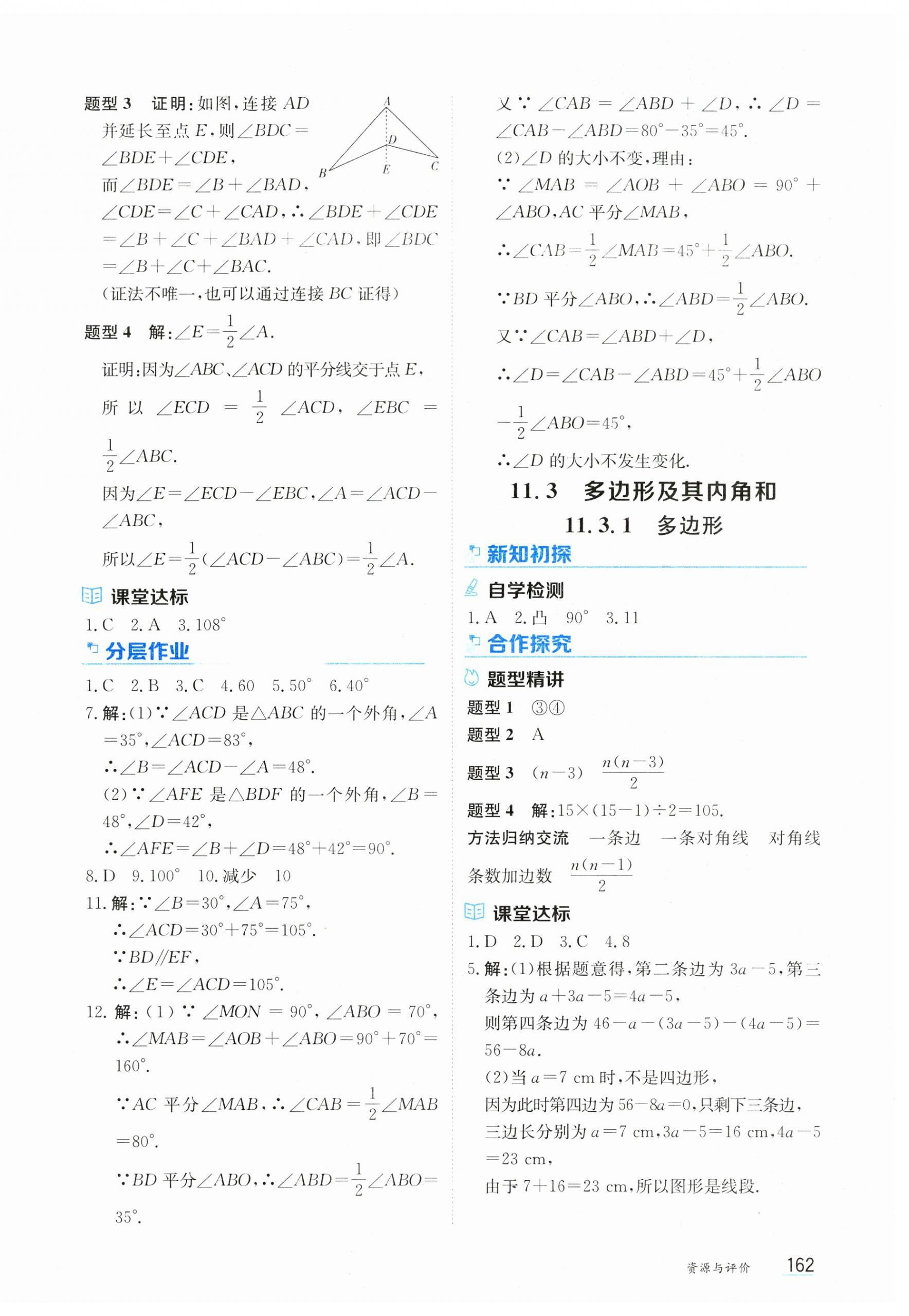 2024年资源与评价黑龙江教育出版社八年级数学上册人教版 第4页