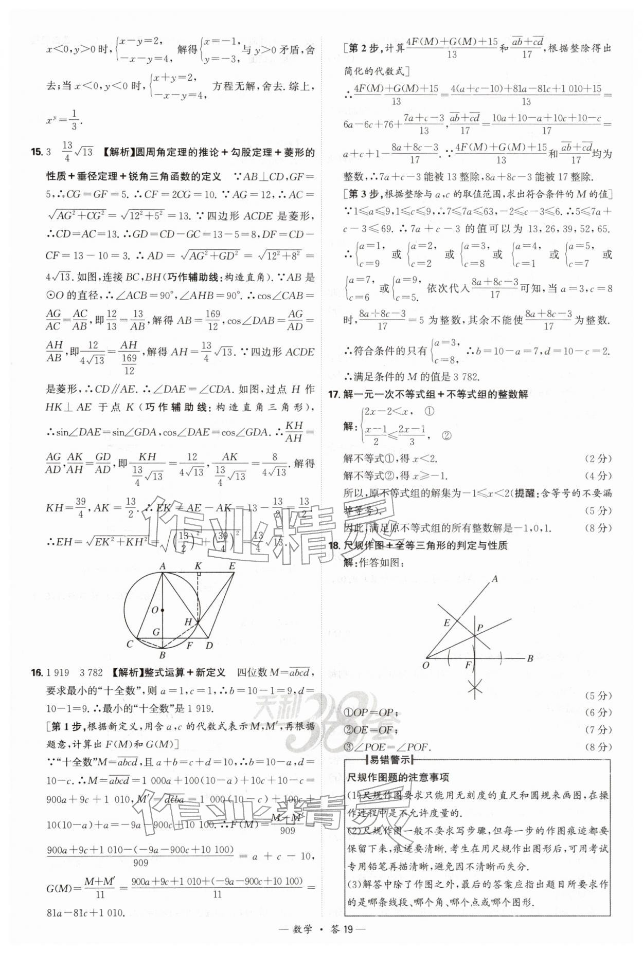 2026年天利38套新课标全国中考试题精选数学 第19页