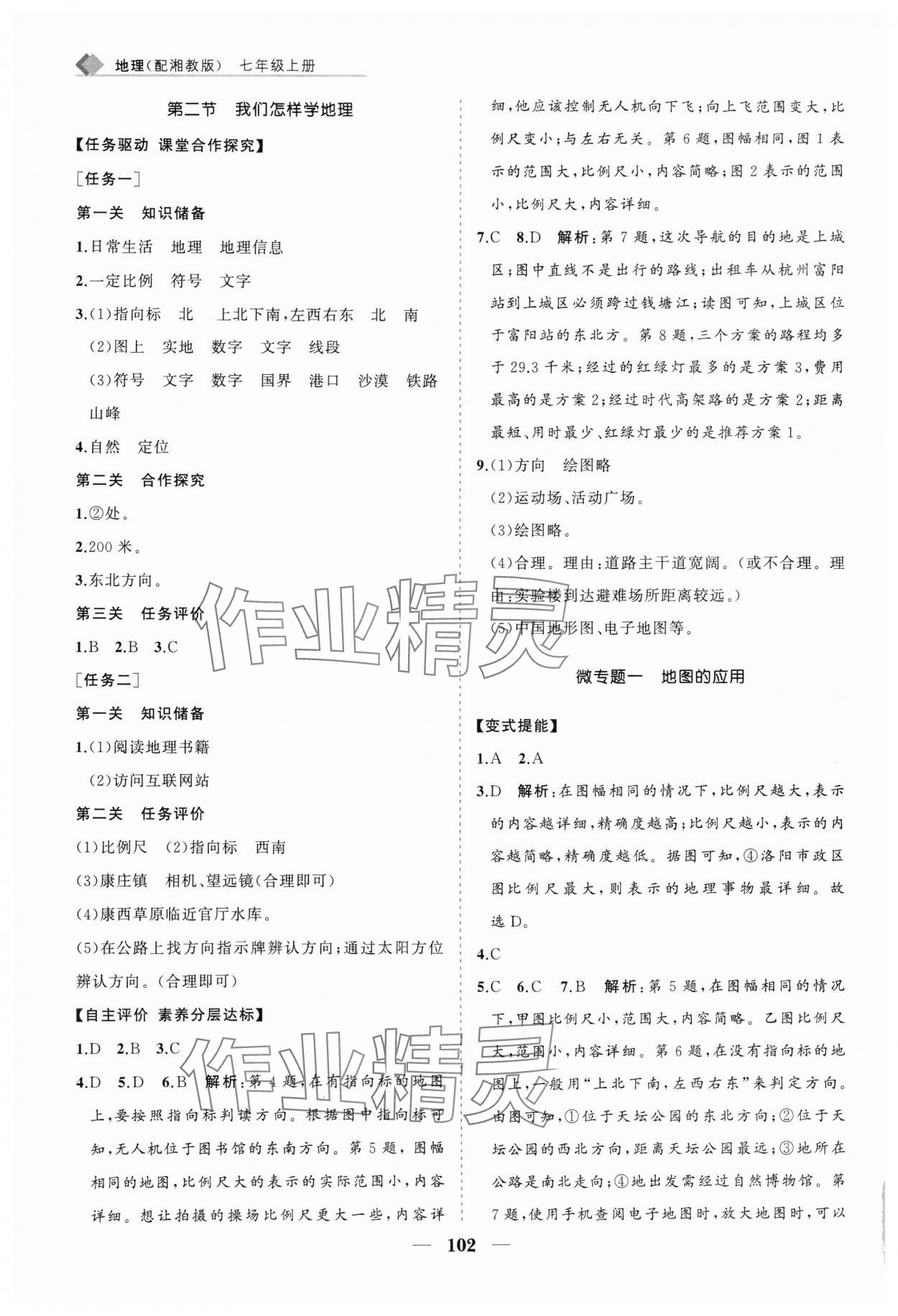 2025年新课程同步练习册七年级地理上册湘教版 第2页