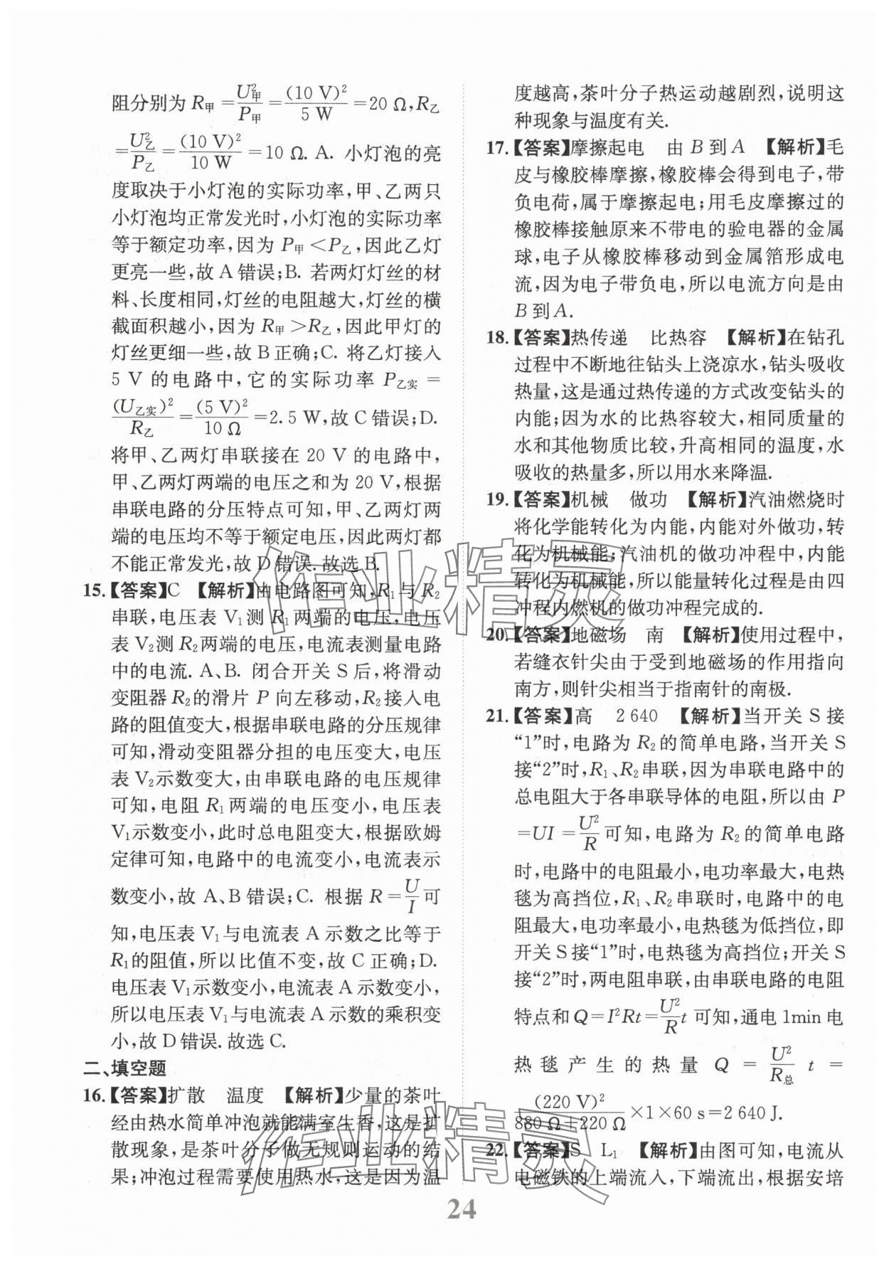 2025年金卷1號(hào)中考模擬仿真卷物理中考成都專版 第24頁(yè)
