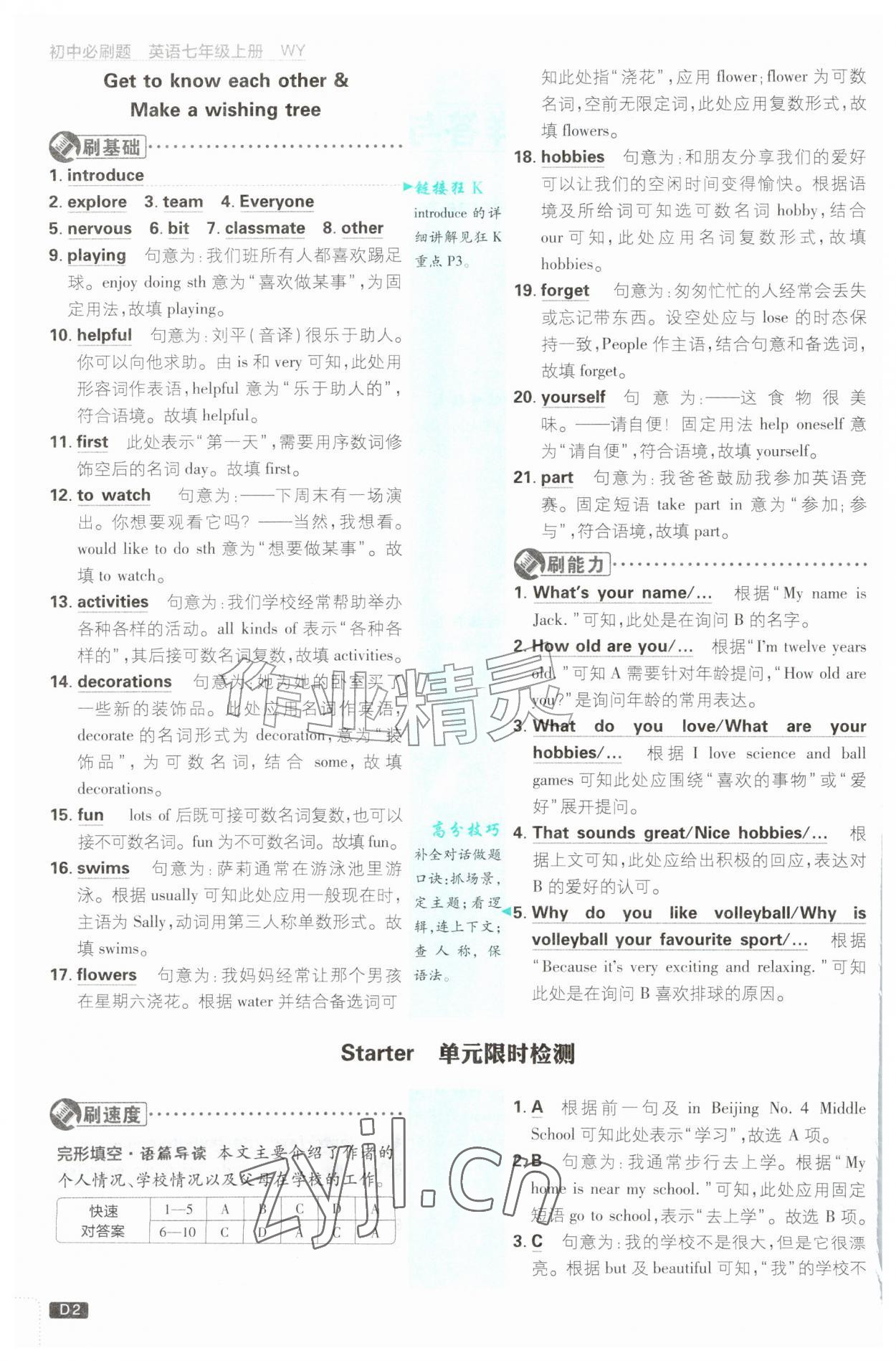 2026年初中必刷题七年级英语上册外研版&nbsp;第2页