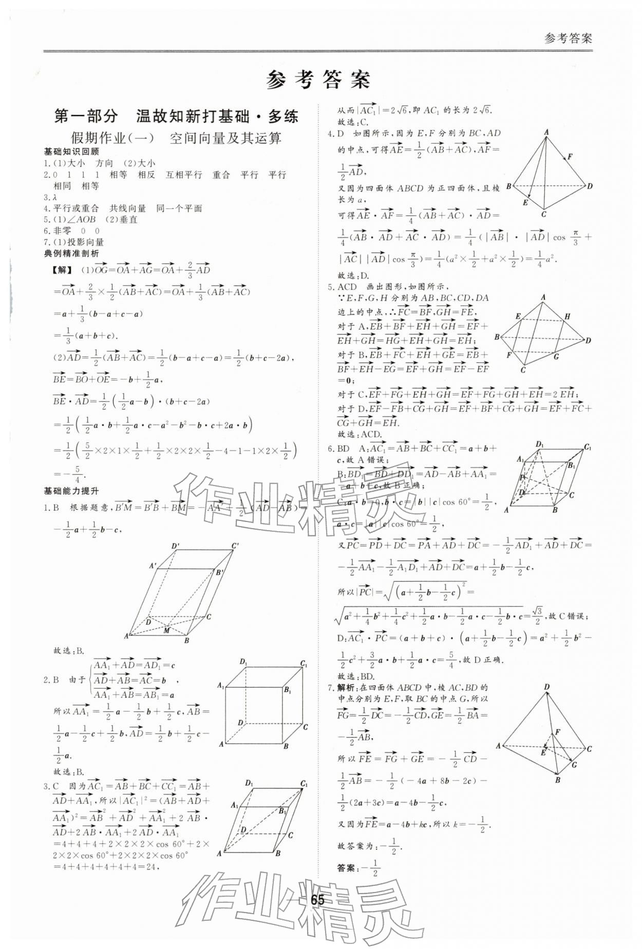 2026年完美假期假期自主学习训练高二数学&nbsp;第1页