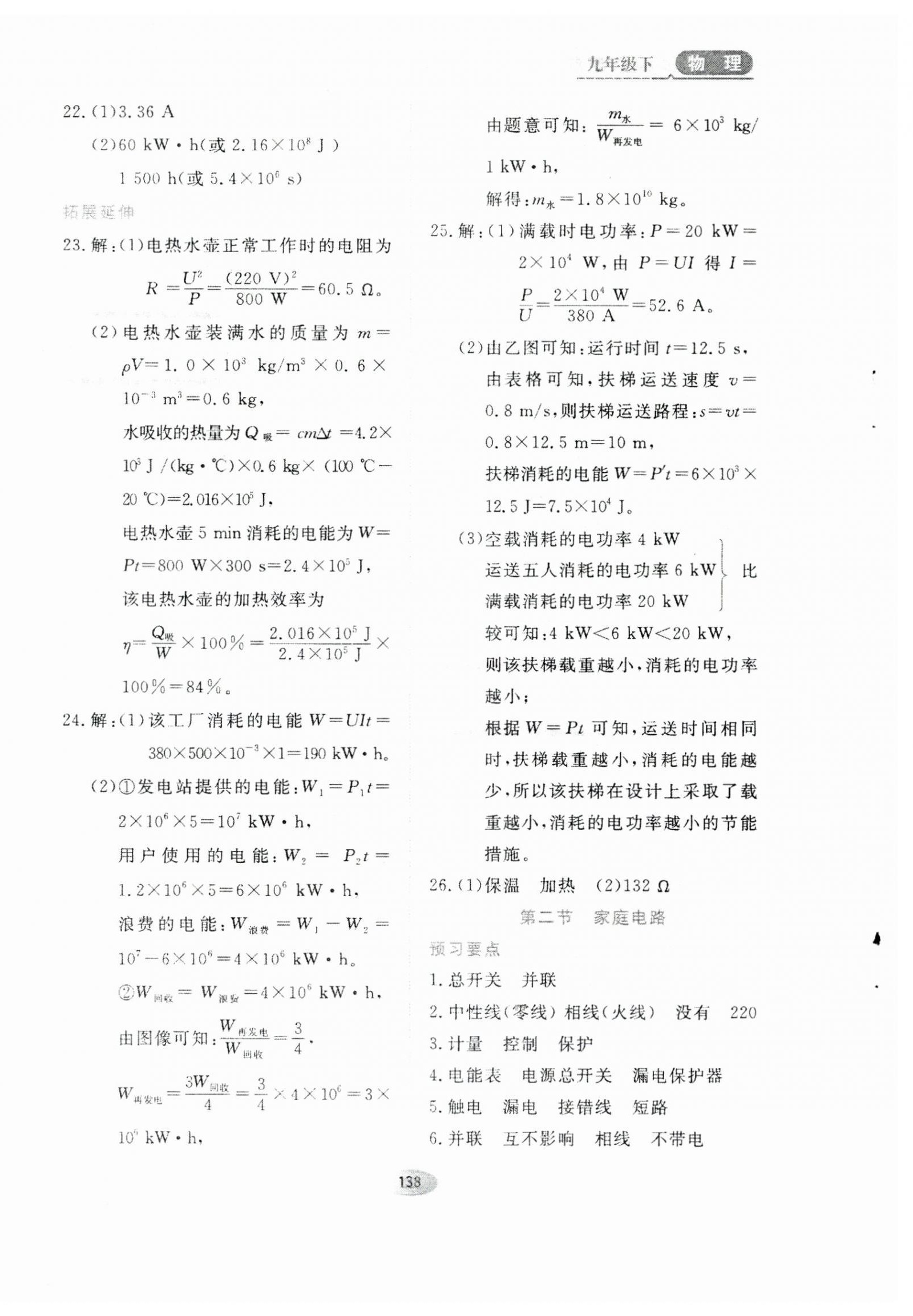 2024年資源與評價黑龍江教育出版社九年級物理下冊教科版 第2頁