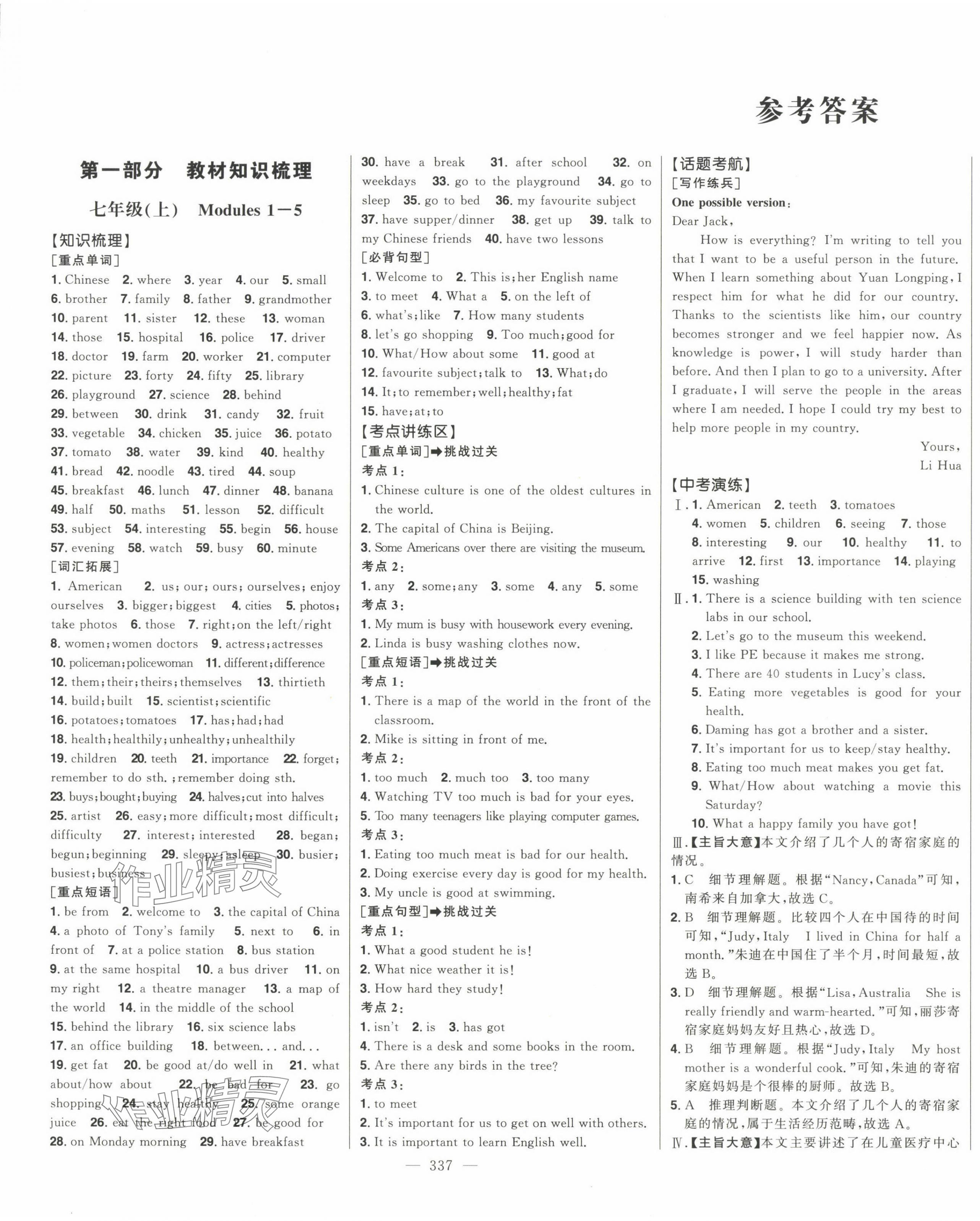 2024年智慧大課堂學(xué)業(yè)總復(fù)習(xí)全程精練英語(yǔ)外研版 第1頁(yè)