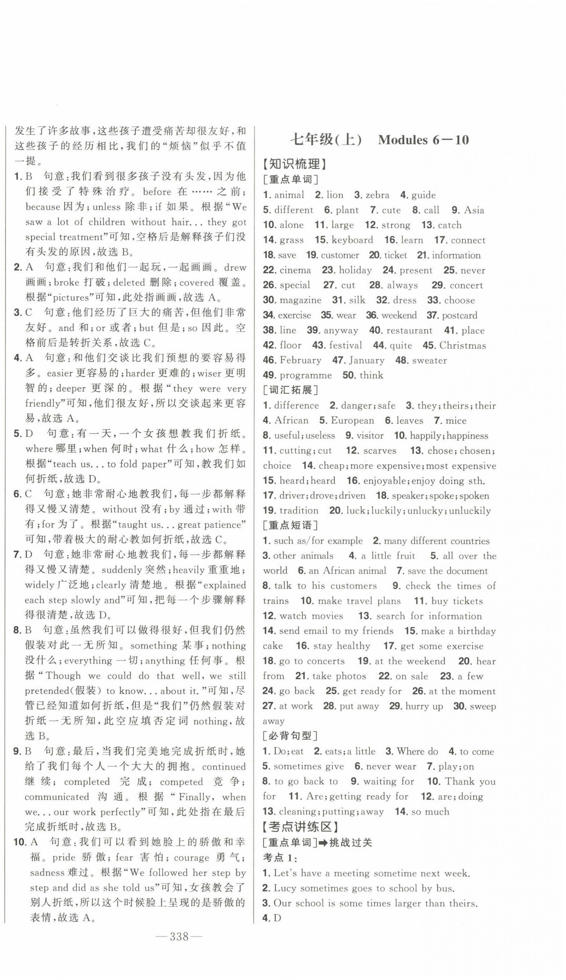 2024年智慧大課堂學業總復習全程精練英語外研版 第2頁