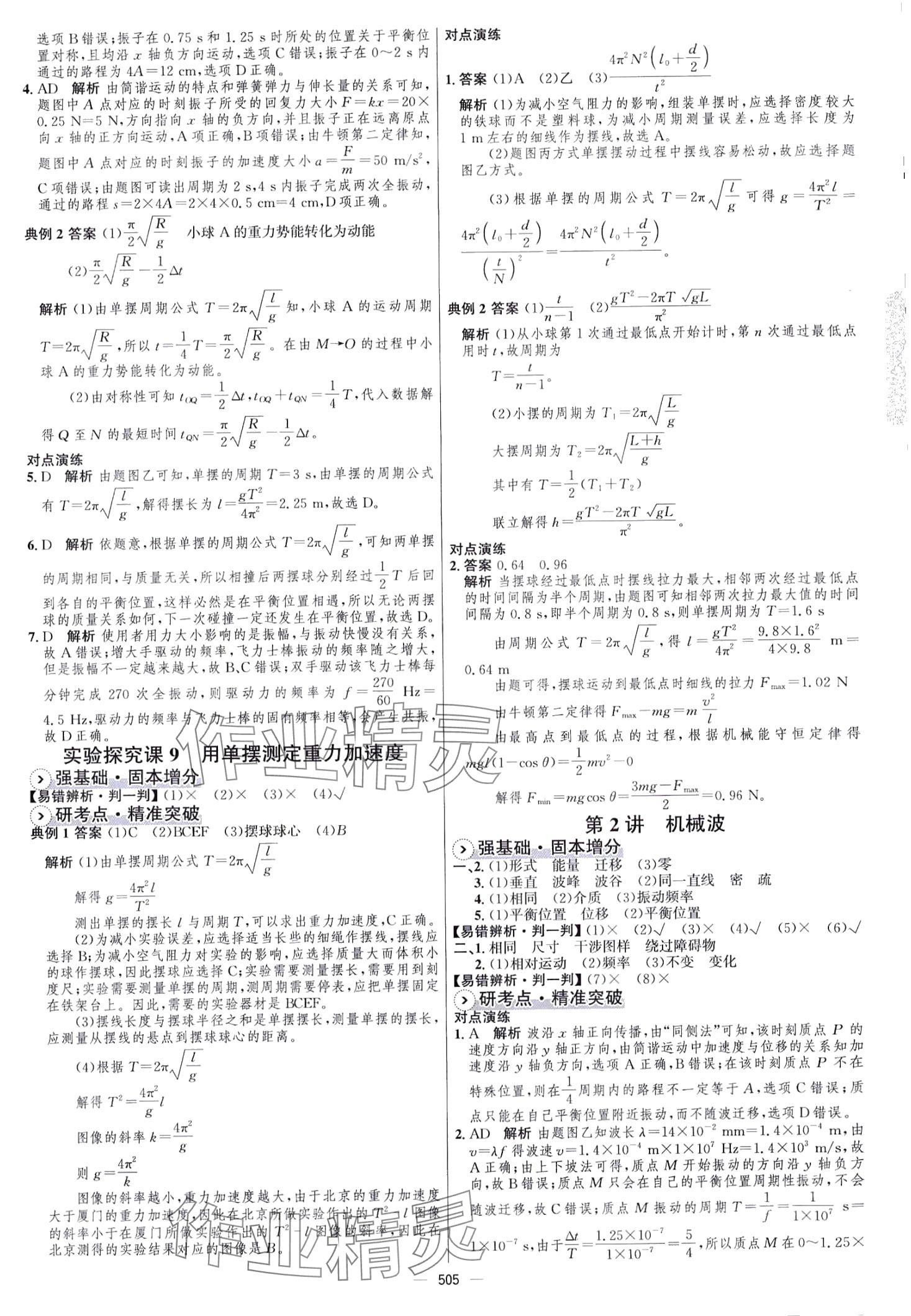 2024年高中總復(fù)習(xí)優(yōu)化設(shè)計高中物理 第27頁