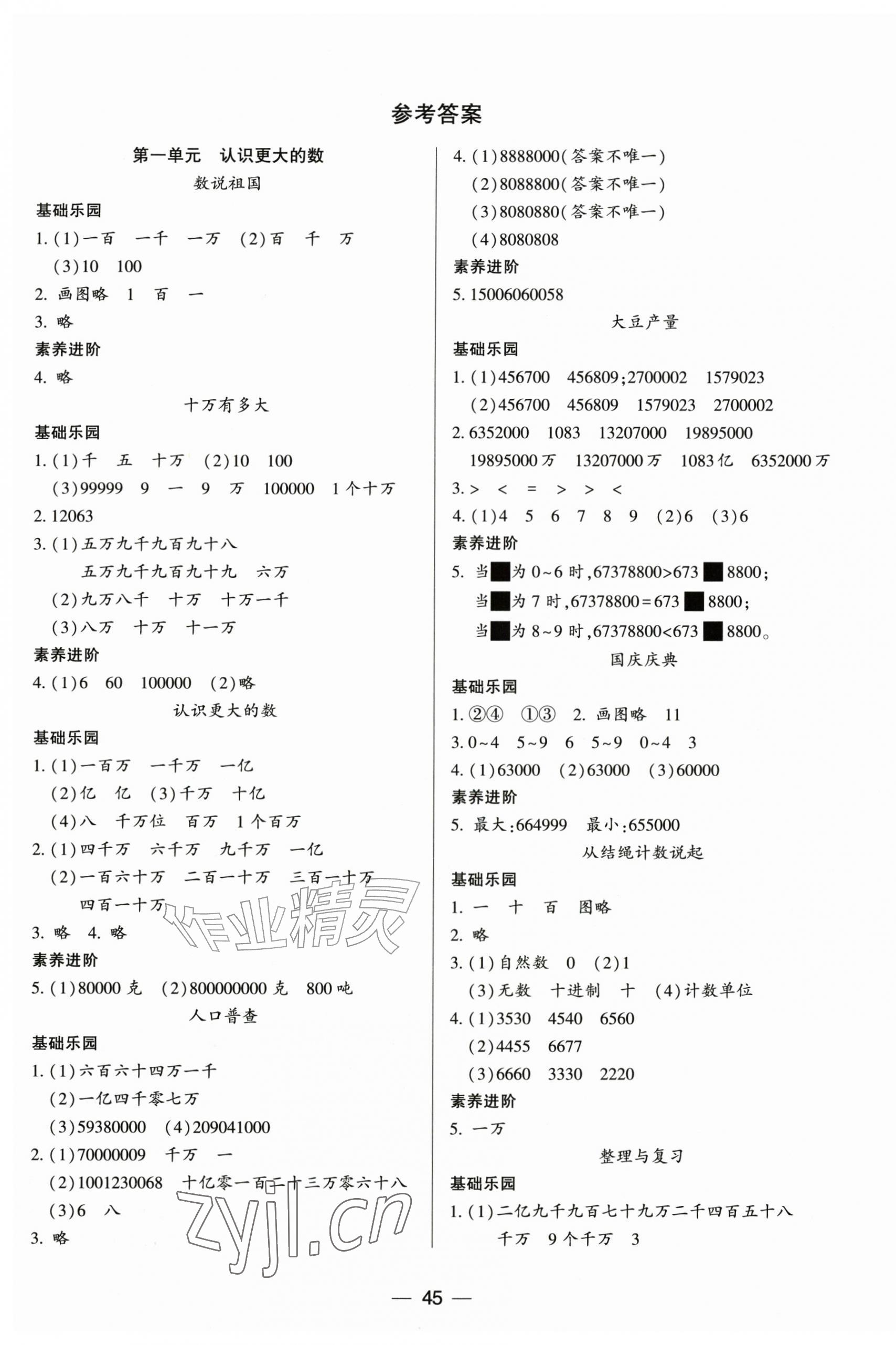 2026年新课标两导两练高效学案四年级数学上册北师大版&nbsp;第1页