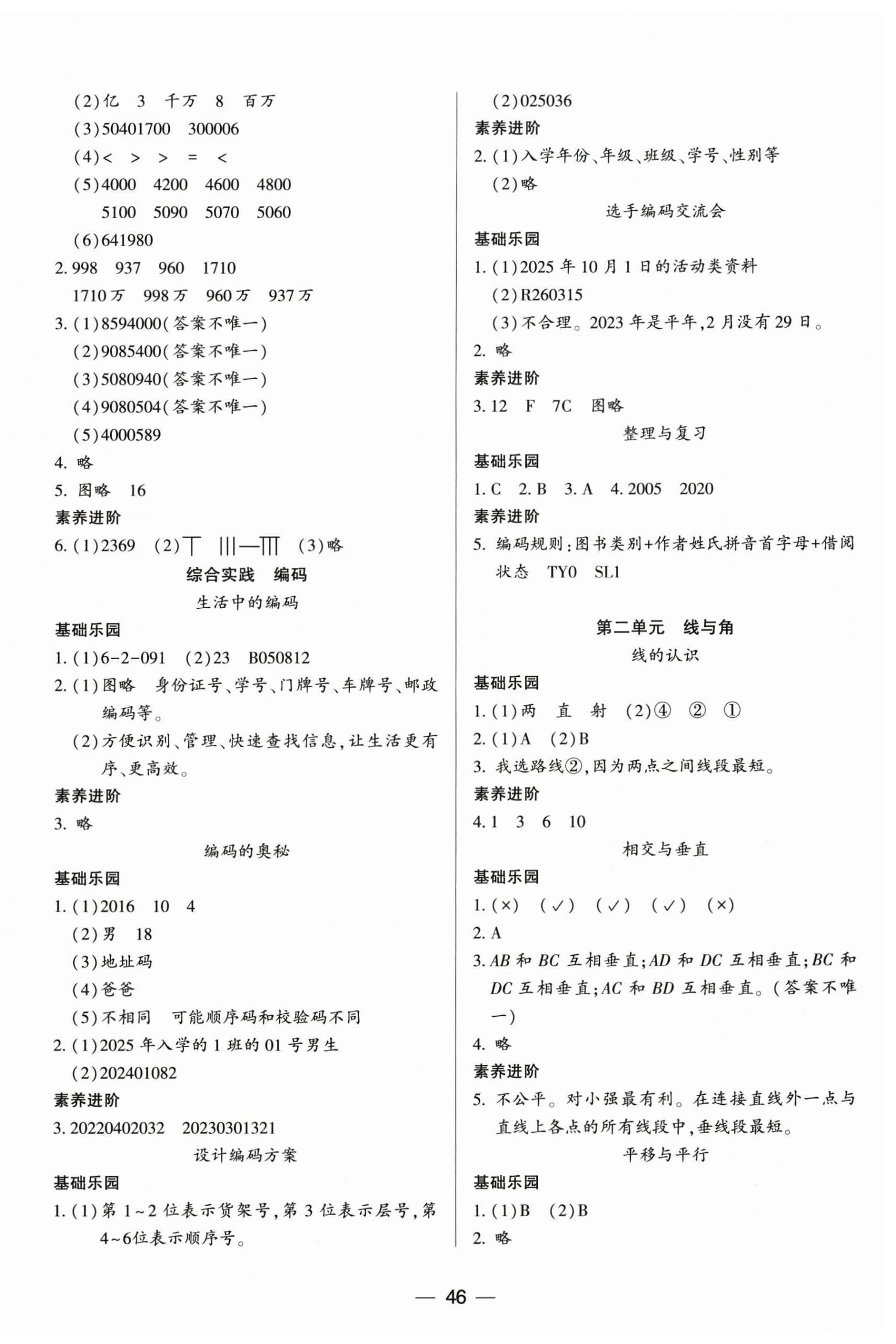 2026年新课标两导两练高效学案四年级数学上册北师大版&nbsp;第2页